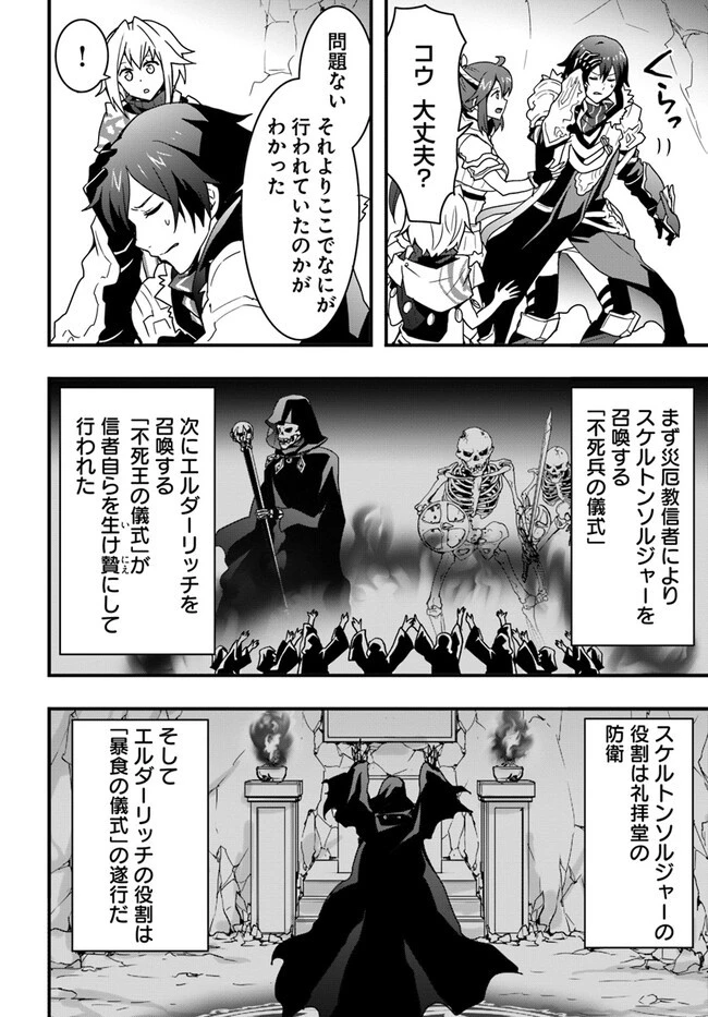 異世界で手に入れた生産スキルは最強だったようです。 ~創造&器用のWチートで無双する~ 第27話 - 20