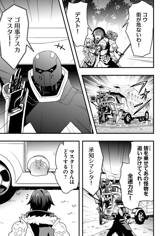 異世界で手に入れた生産スキルは最強だったようです。 ~創造&器用のWチートで無双する~ 第28話 - 11