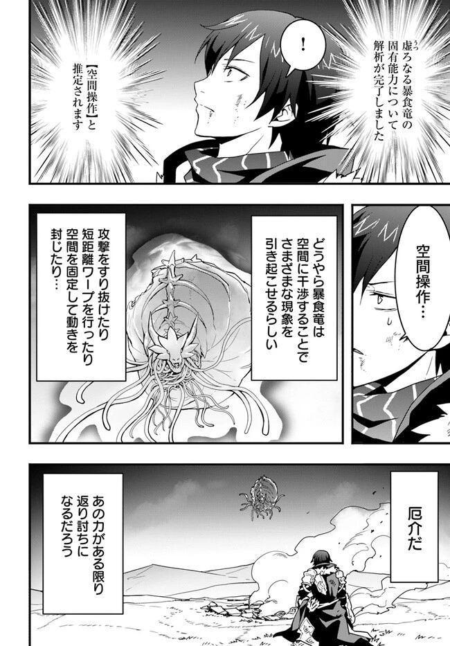 異世界で手に入れた生産スキルは最強だったようです。 ~創造&器用のWチートで無双する~ 第29話 - 4