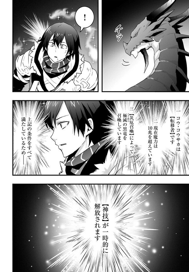 異世界で手に入れた生産スキルは最強だったようです。 ~創造&器用のWチートで無双する~ 第30話 - 6