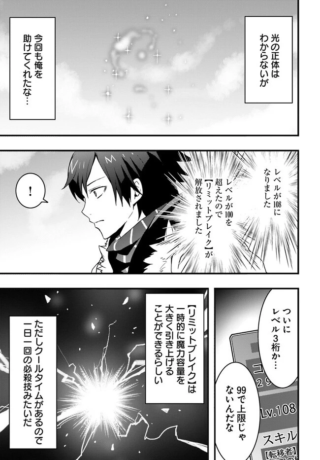 異世界で手に入れた生産スキルは最強だったようです。 ~創造&器用のWチートで無双する~ 第30話 - 23