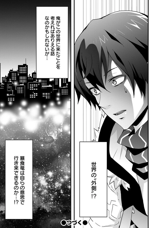 異世界で手に入れた生産スキルは最強だったようです。 ~創造&器用のWチートで無双する~ 第30話 - 25