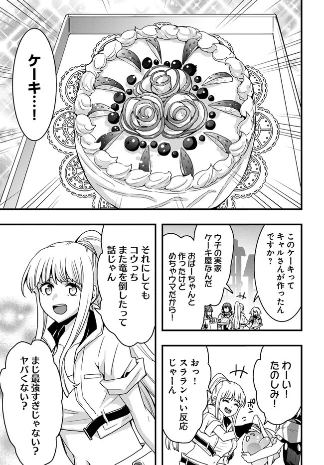 異世界で手に入れた生産スキルは最強だったようです。 ~創造&器用のWチートで無双する~ 第31話 - 9