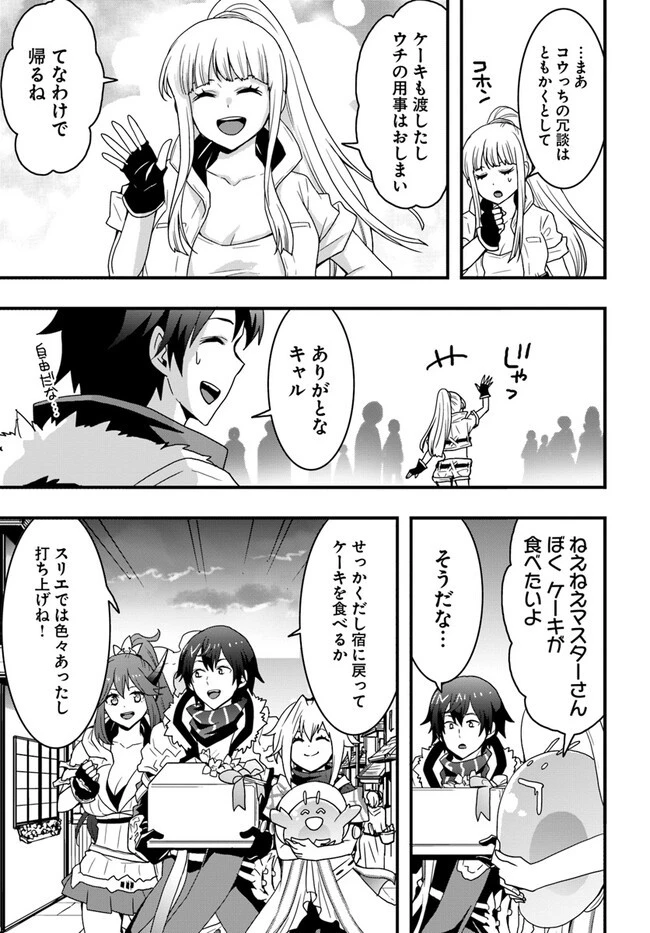 異世界で手に入れた生産スキルは最強だったようです。 ~創造&器用のWチートで無双する~ 第31話 - 11