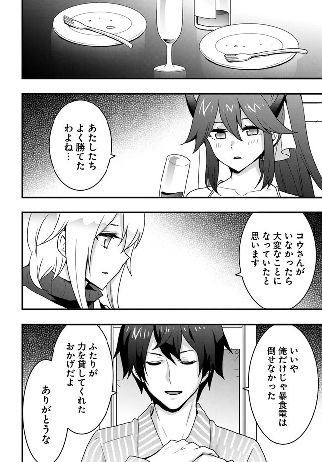 異世界で手に入れた生産スキルは最強だったようです。 ~創造&器用のWチートで無双する~ 第31話 - 14