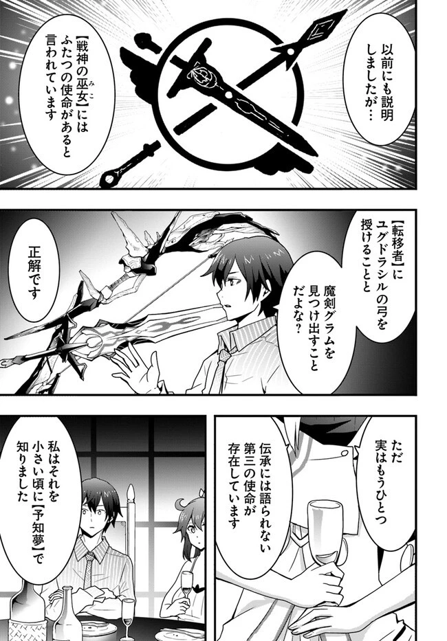 異世界で手に入れた生産スキルは最強だったようです。 ~創造&器用のWチートで無双する~ 第31話 - 17