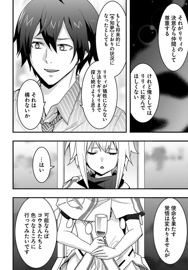 異世界で手に入れた生産スキルは最強だったようです。 ~創造&器用のWチートで無双する~ 第31話 - 20