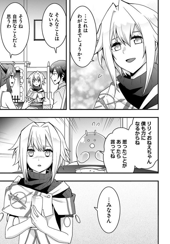 異世界で手に入れた生産スキルは最強だったようです。 ~創造&器用のWチートで無双する~ 第31話 - 21