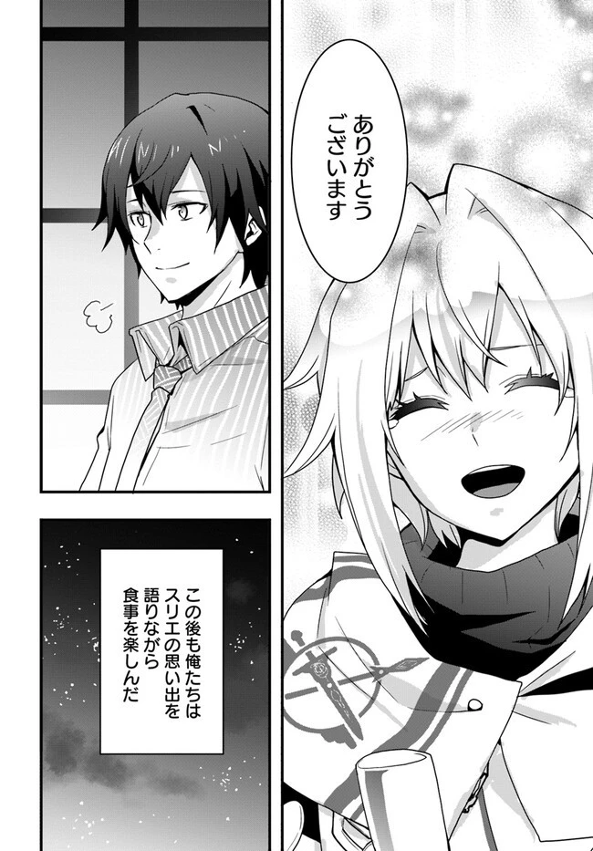 異世界で手に入れた生産スキルは最強だったようです。 ~創造&器用のWチートで無双する~ 第31話 - 22