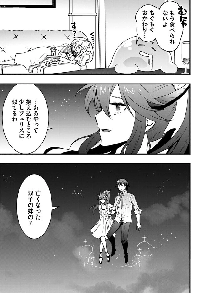 異世界で手に入れた生産スキルは最強だったようです。 ~創造&器用のWチートで無双する~ 第31話 - 23