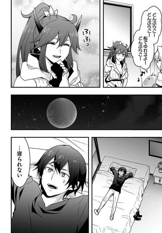 異世界で手に入れた生産スキルは最強だったようです。 ~創造&器用のWチートで無双する~ 第32話 - 4