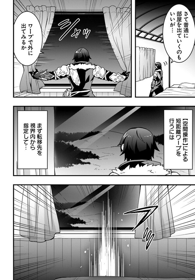 異世界で手に入れた生産スキルは最強だったようです。 ~創造&器用のWチートで無双する~ 第32話 - 6