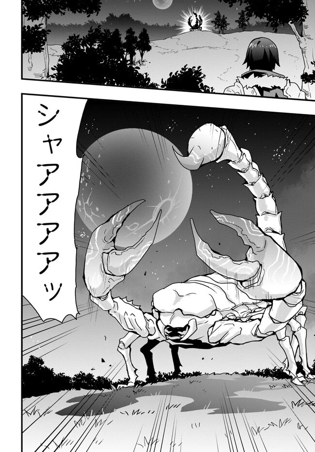 異世界で手に入れた生産スキルは最強だったようです。 ~創造&器用のWチートで無双する~ 第32話 - 10