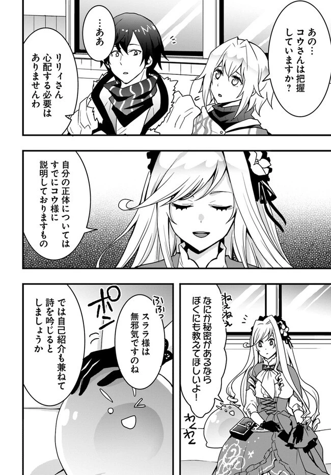 異世界で手に入れた生産スキルは最強だったようです。 ~創造&器用のWチートで無双する~ 第34話 - 6