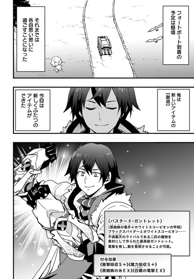 異世界で手に入れた生産スキルは最強だったようです。 ~創造&器用のWチートで無双する~ 第34話 - 18