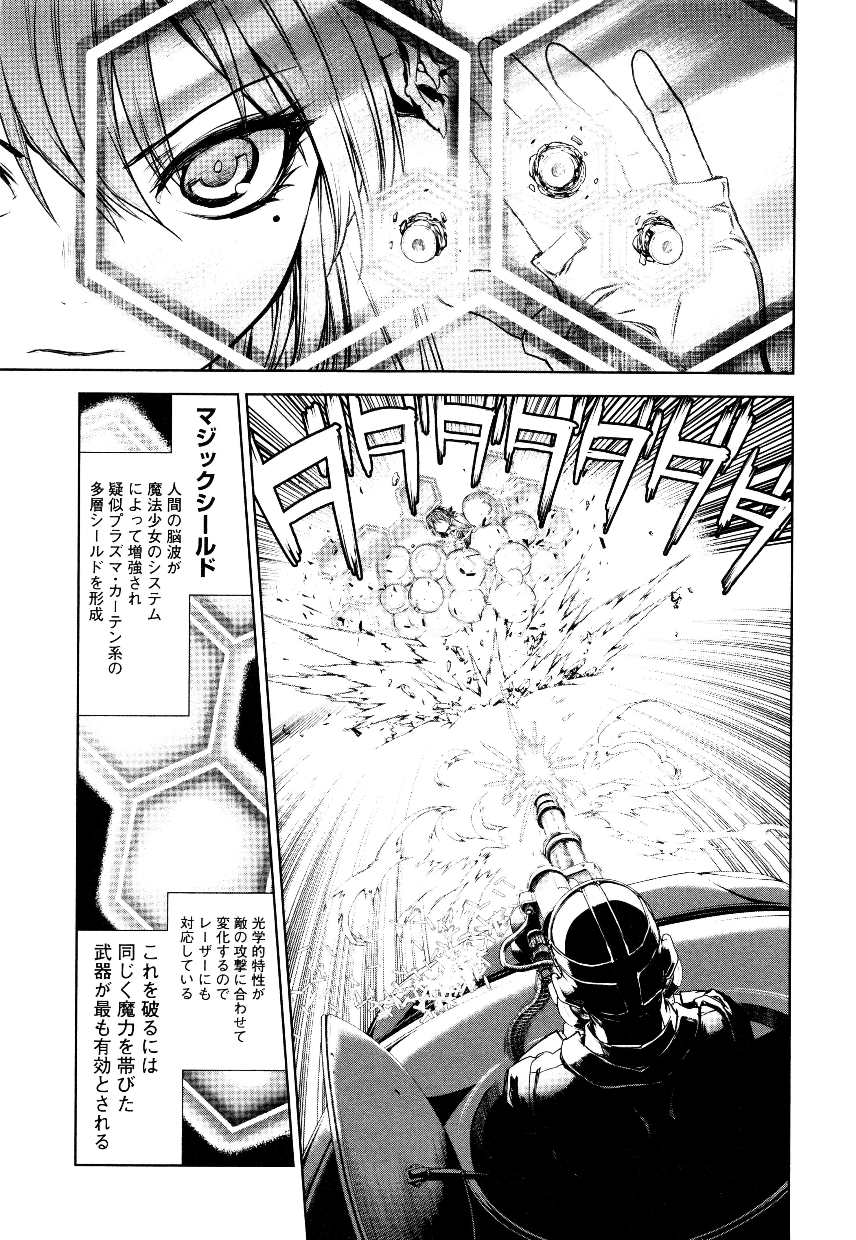 魔法少女特殊戦あすか 第2話 - 3