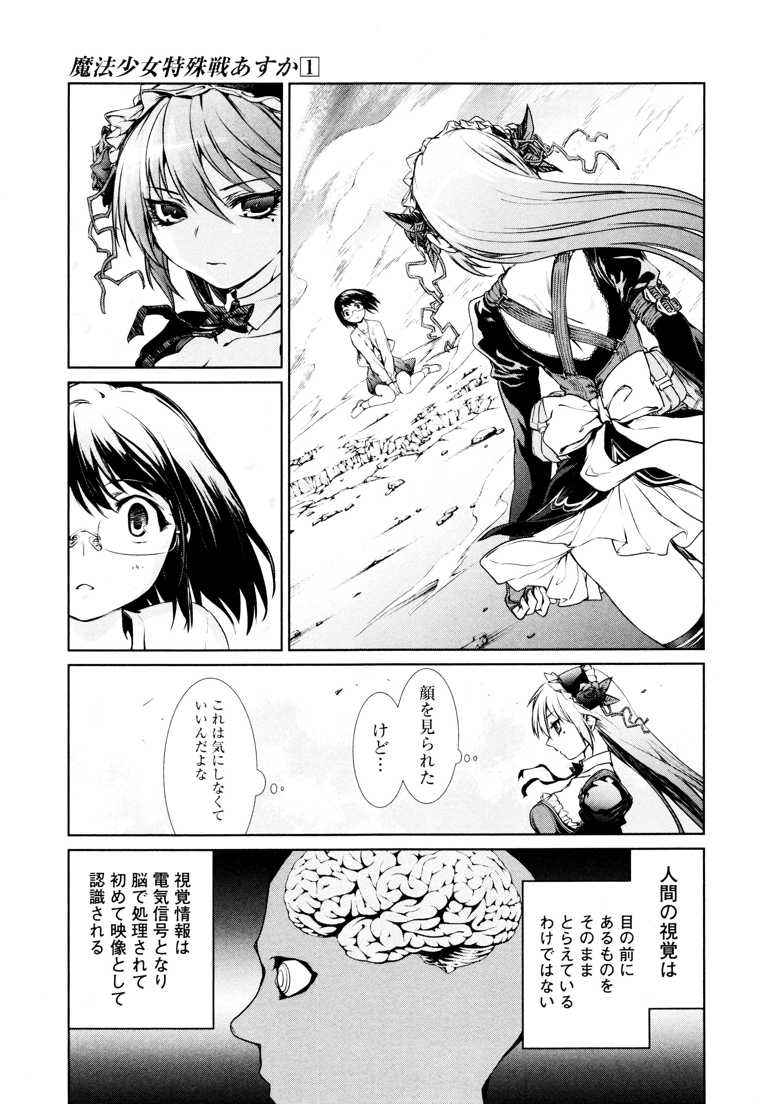 魔法少女特殊戦あすか 第2話 - 7