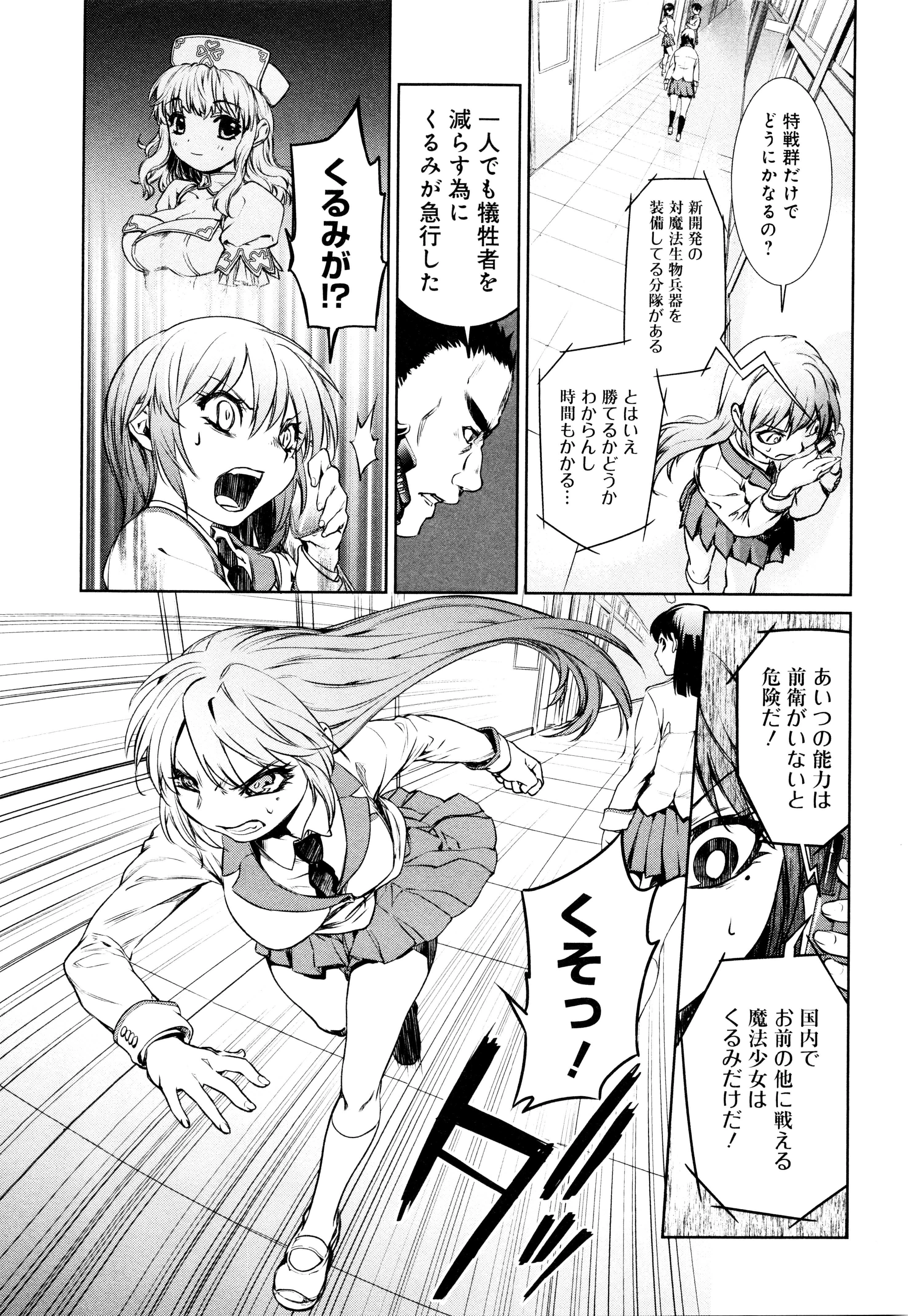 魔法少女特殊戦あすか 第2話 - 30