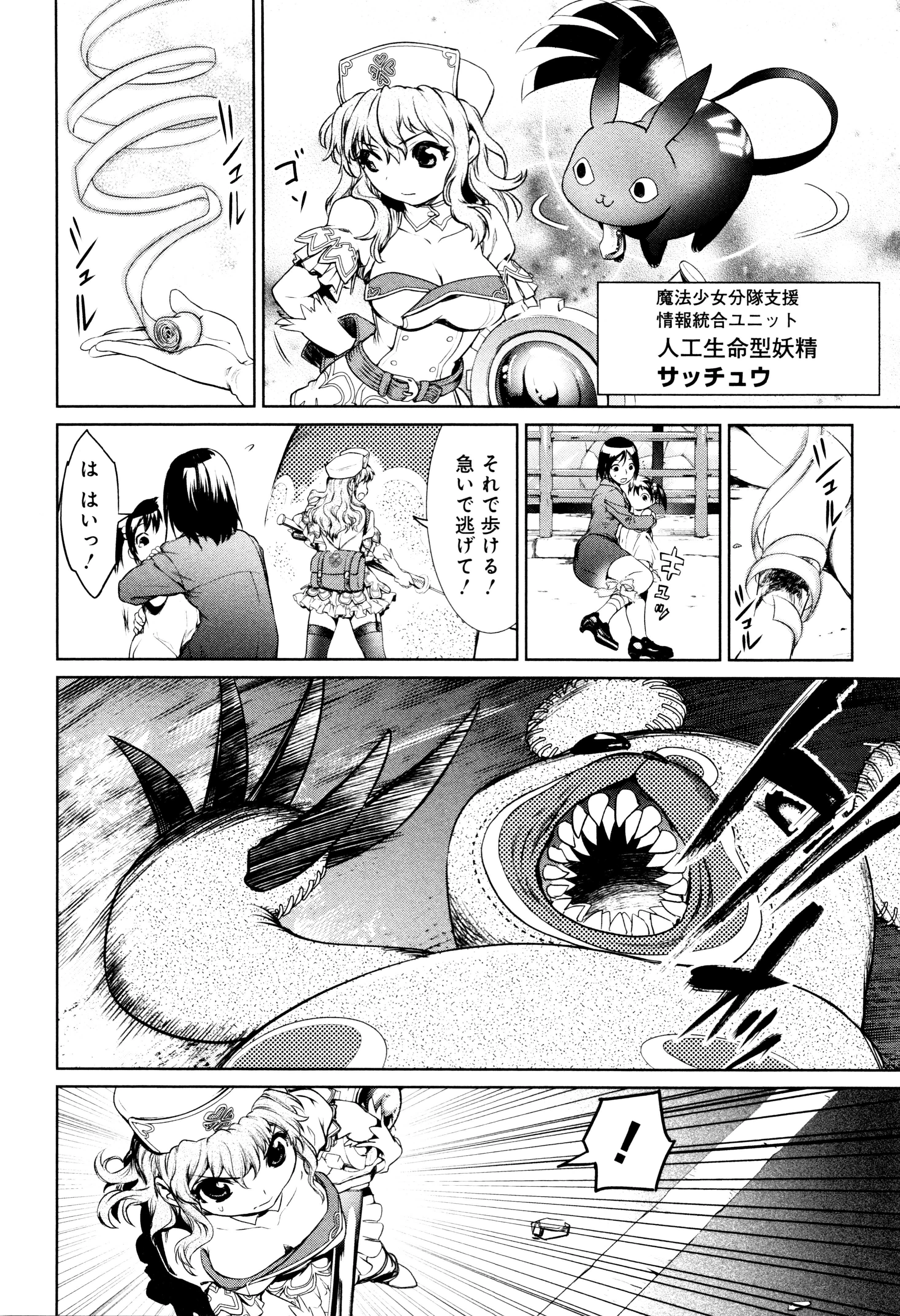 魔法少女特殊戦あすか 第2話 - 39