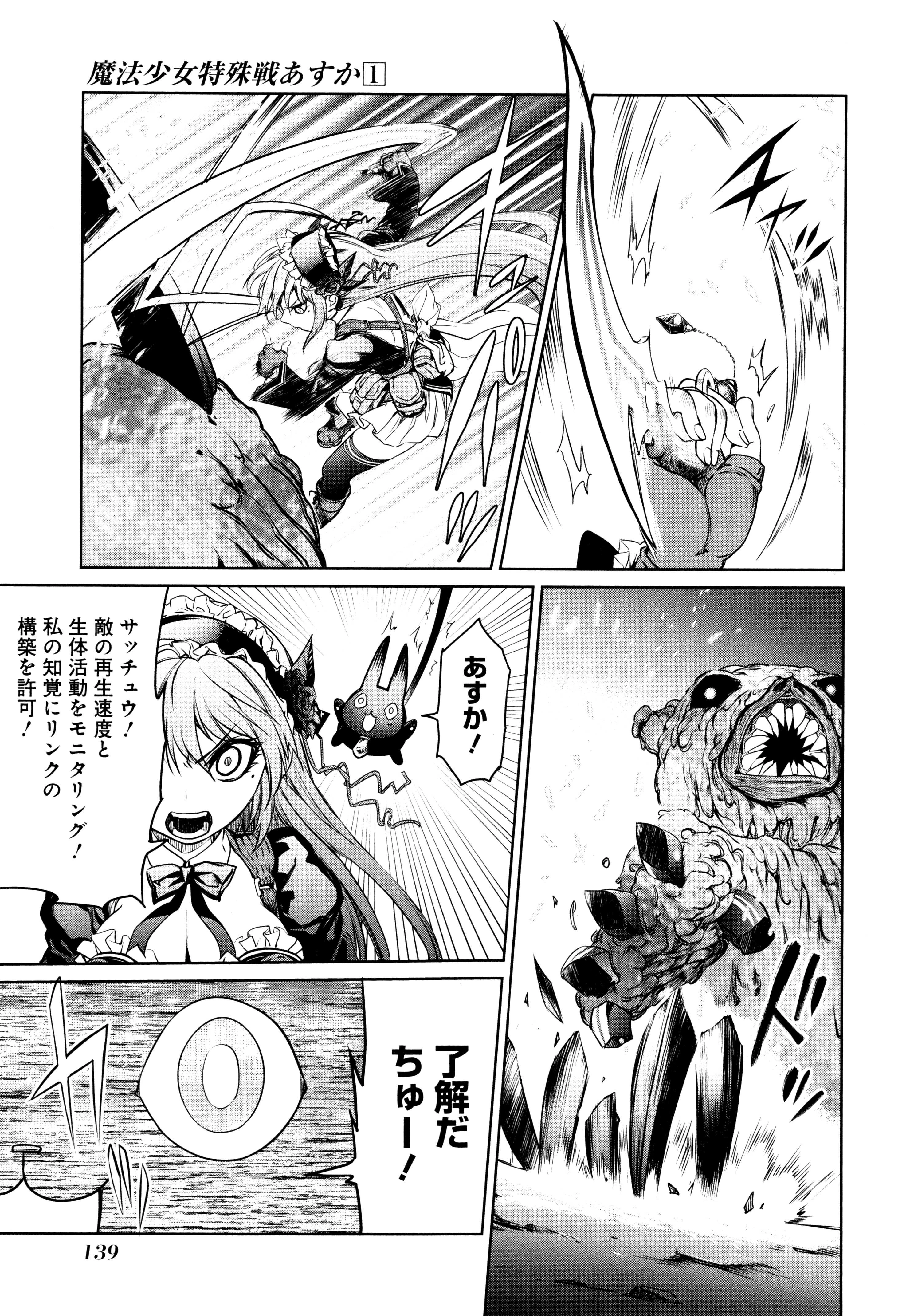 魔法少女特殊戦あすか 第2話 - 48