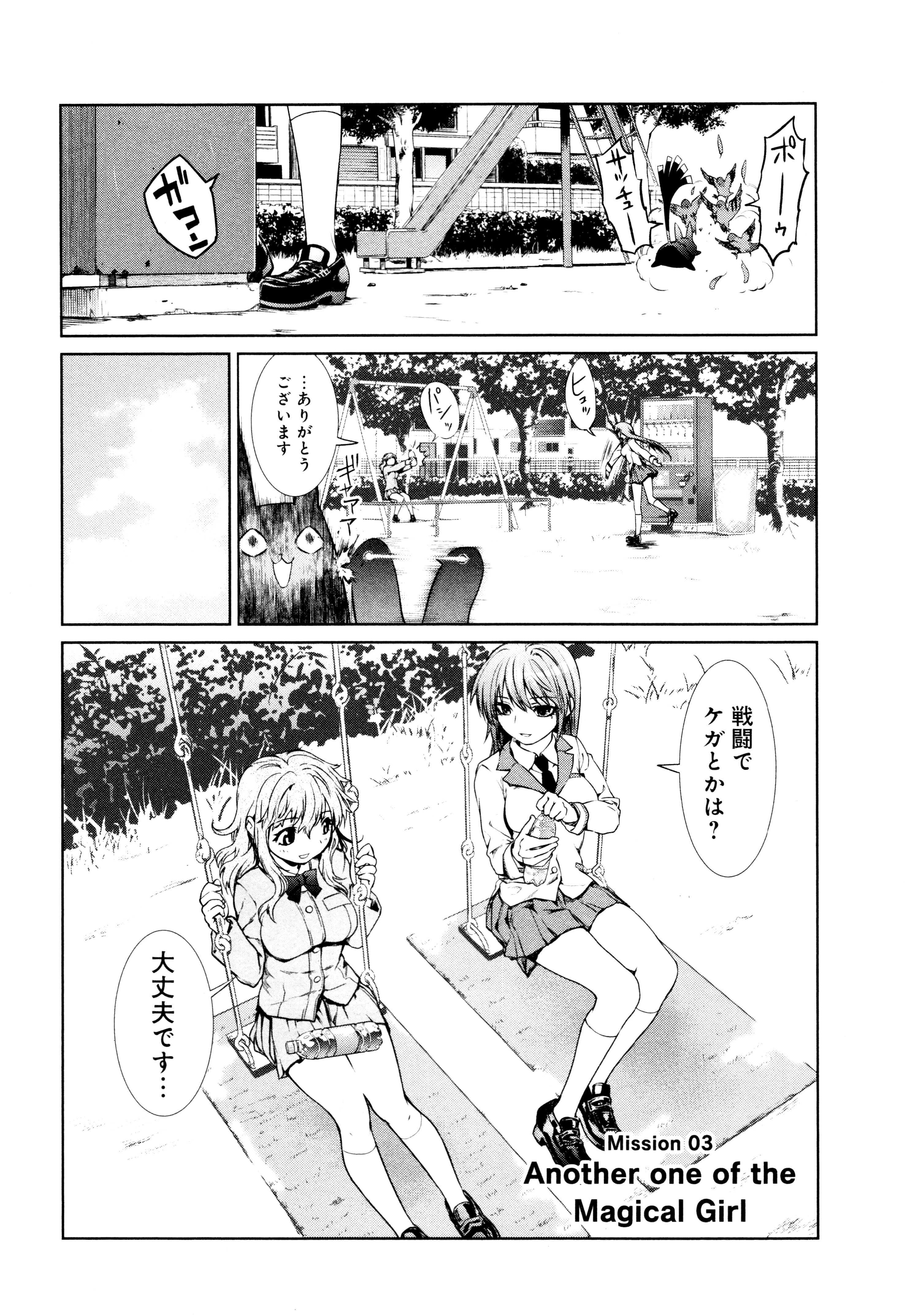 魔法少女特殊戦あすか 第3話 - 2