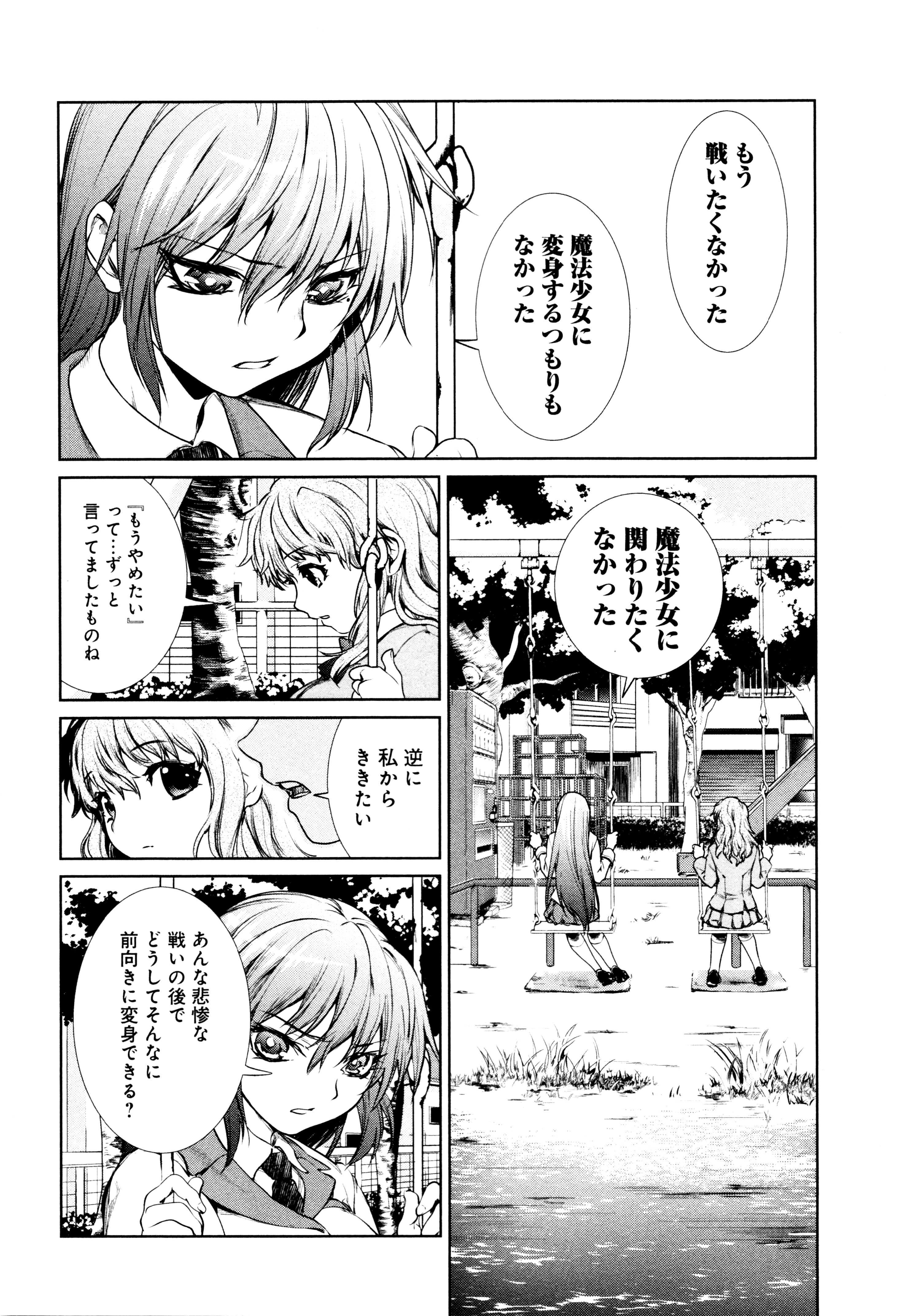 魔法少女特殊戦あすか 第3話 - 4