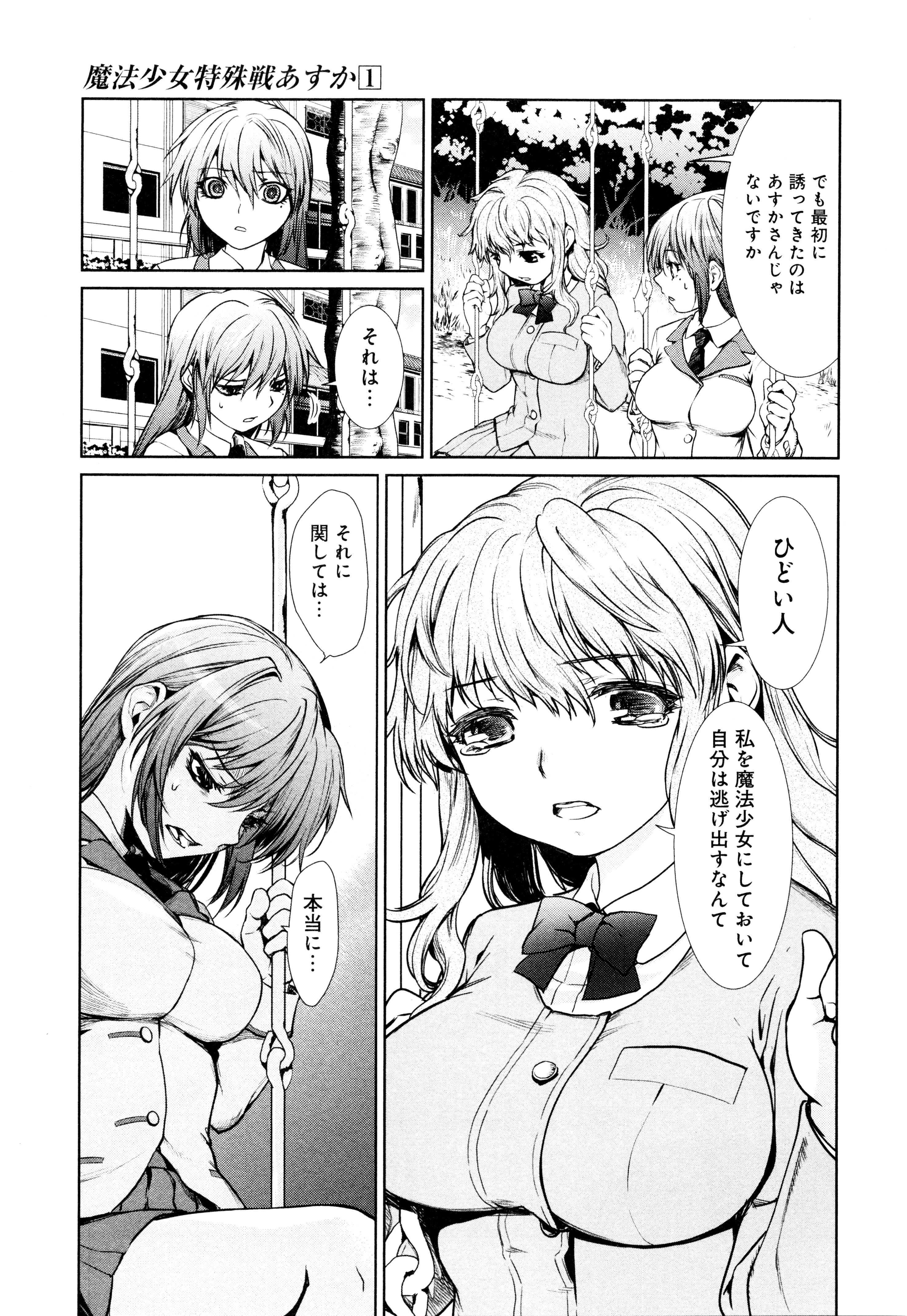 魔法少女特殊戦あすか 第3話 - 7