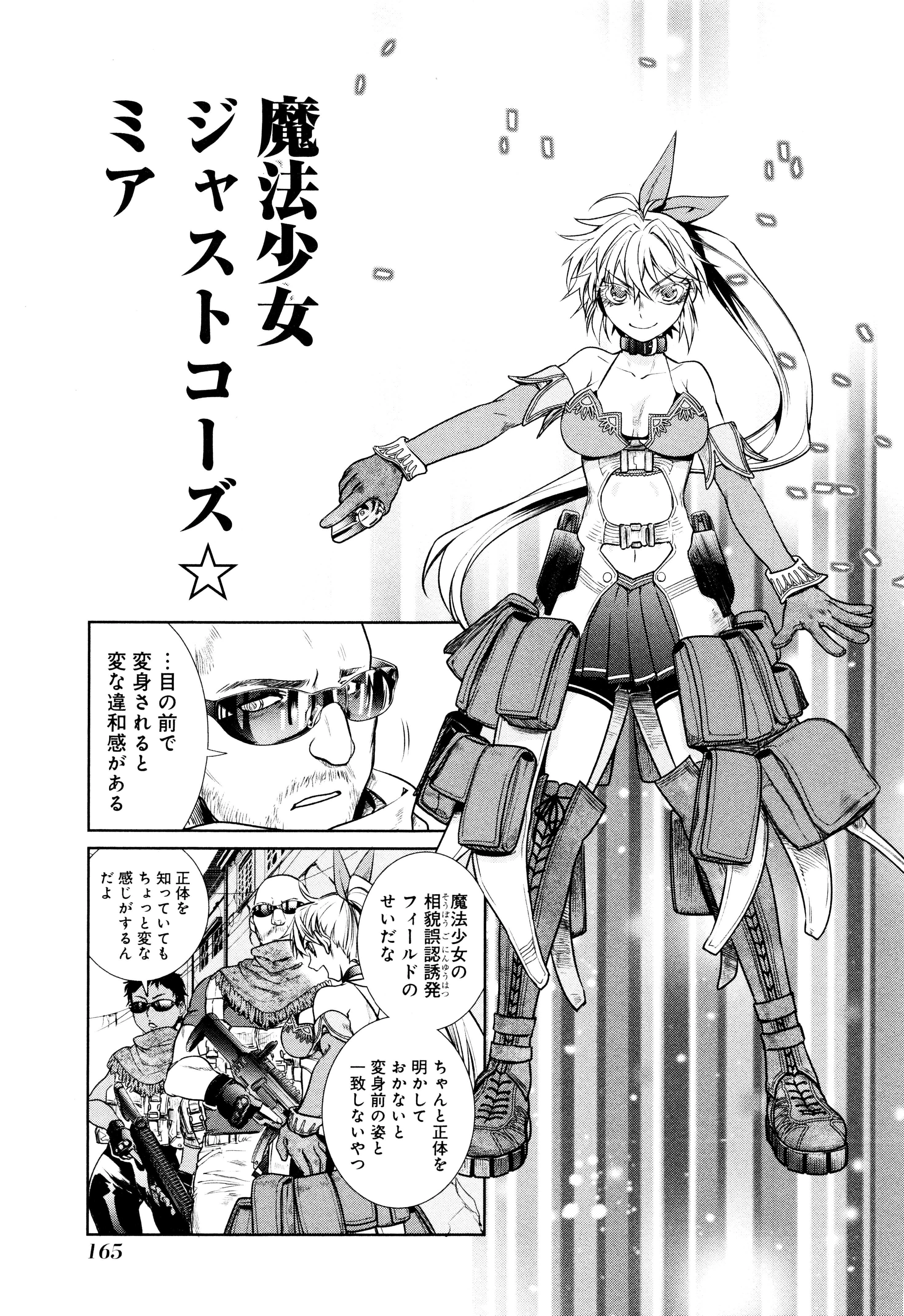 魔法少女特殊戦あすか 第3話 - 19