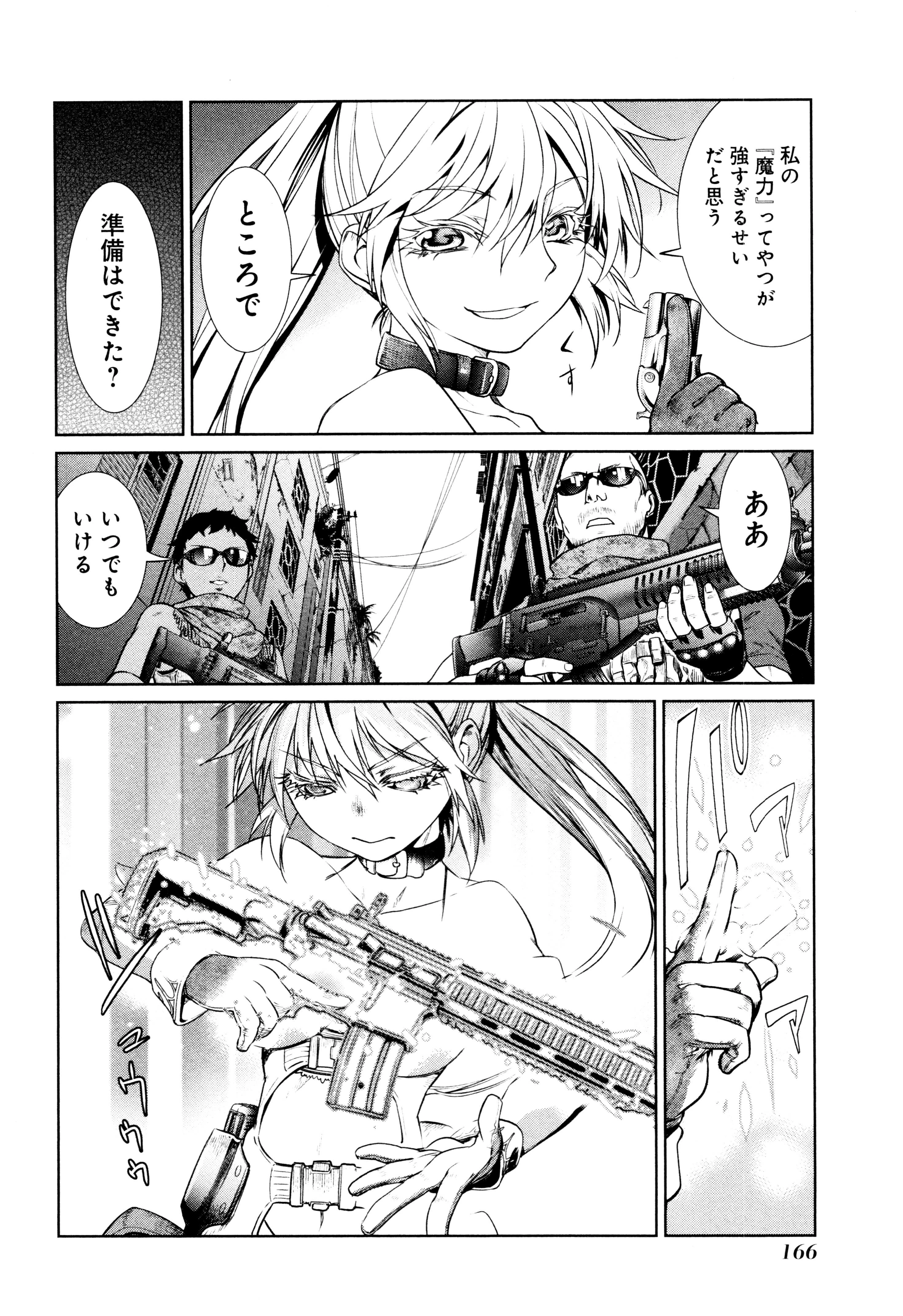 魔法少女特殊戦あすか 第3話 - 20