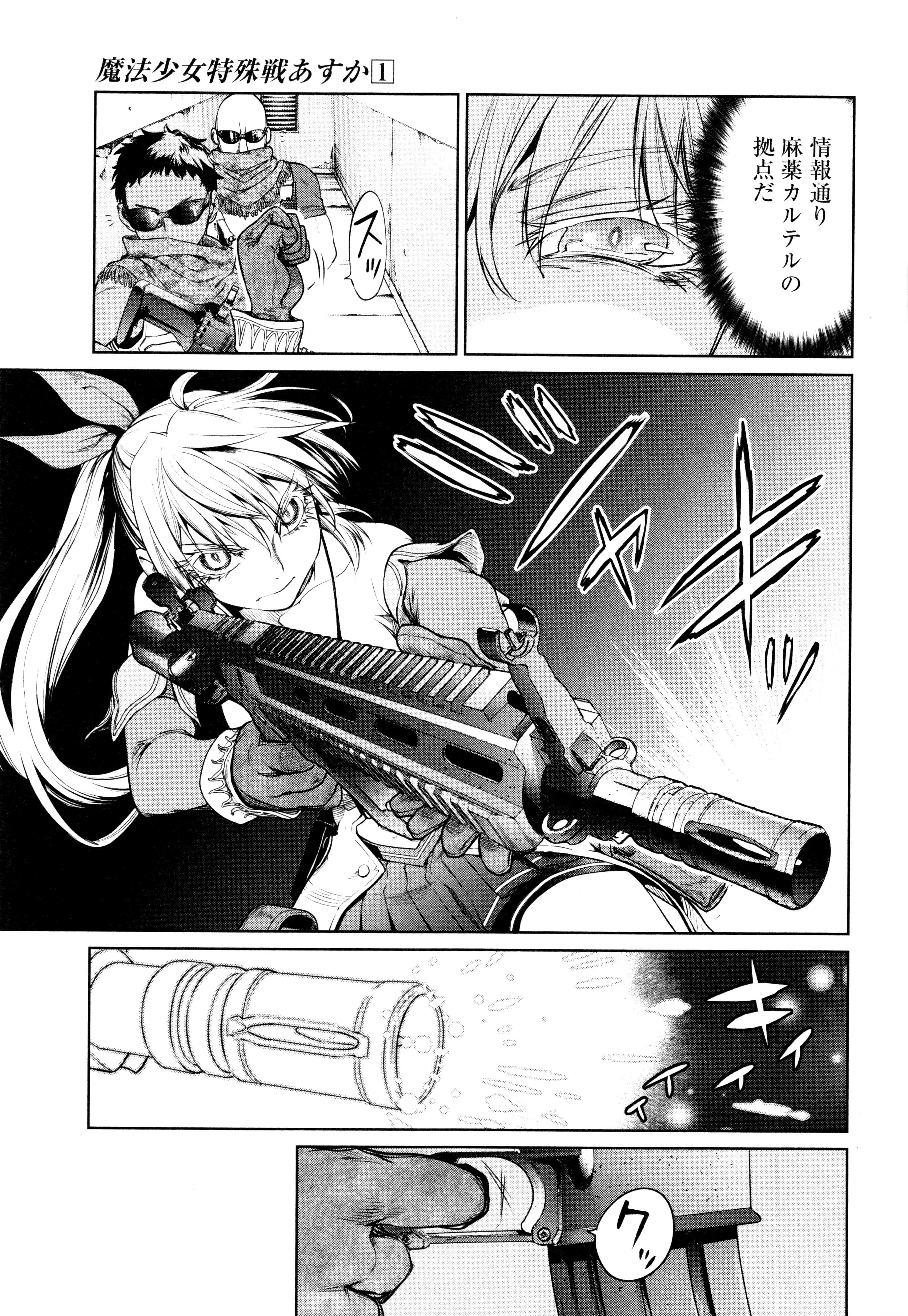 魔法少女特殊戦あすか 第3話 - 23