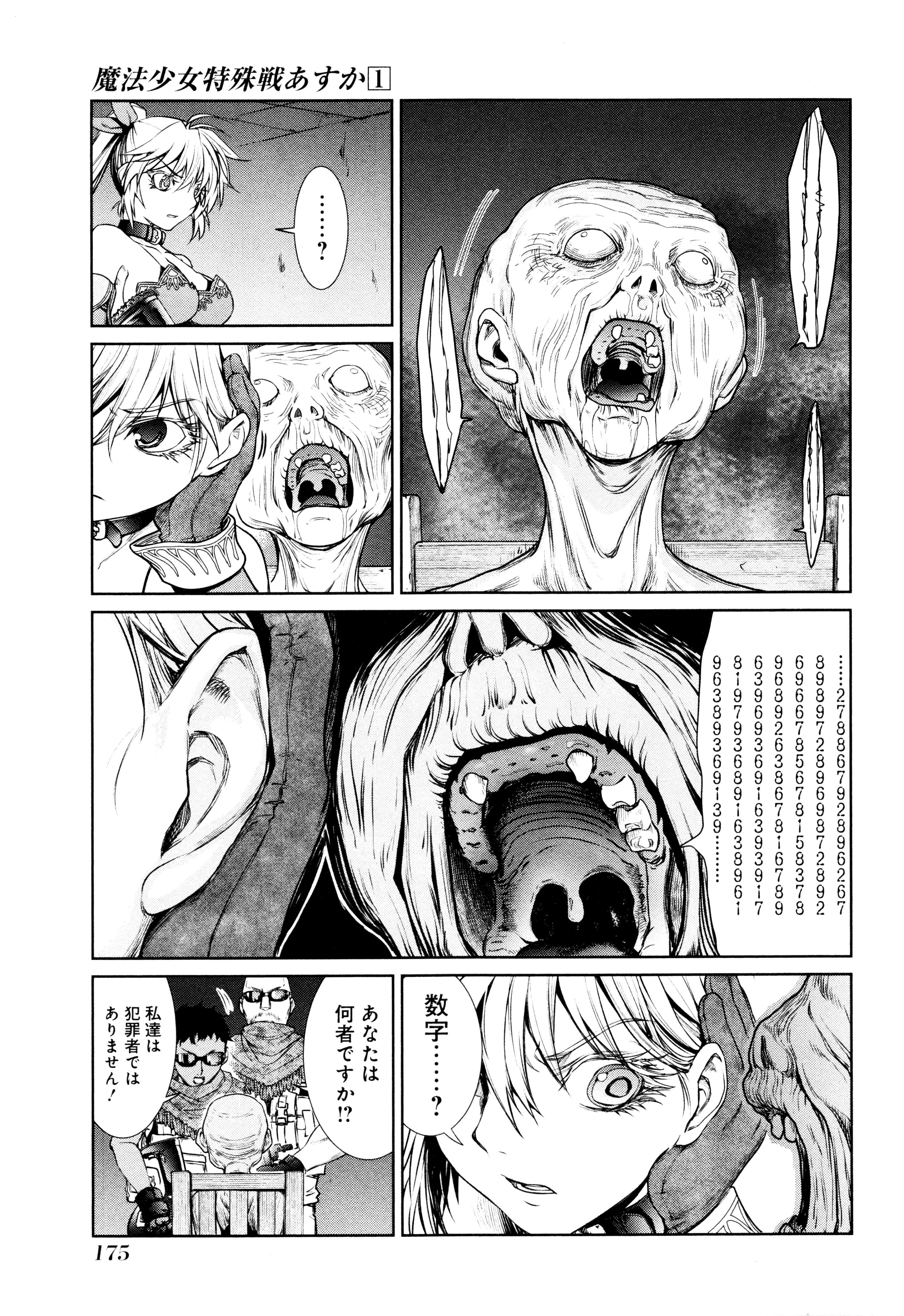 魔法少女特殊戦あすか 第3話 - 29