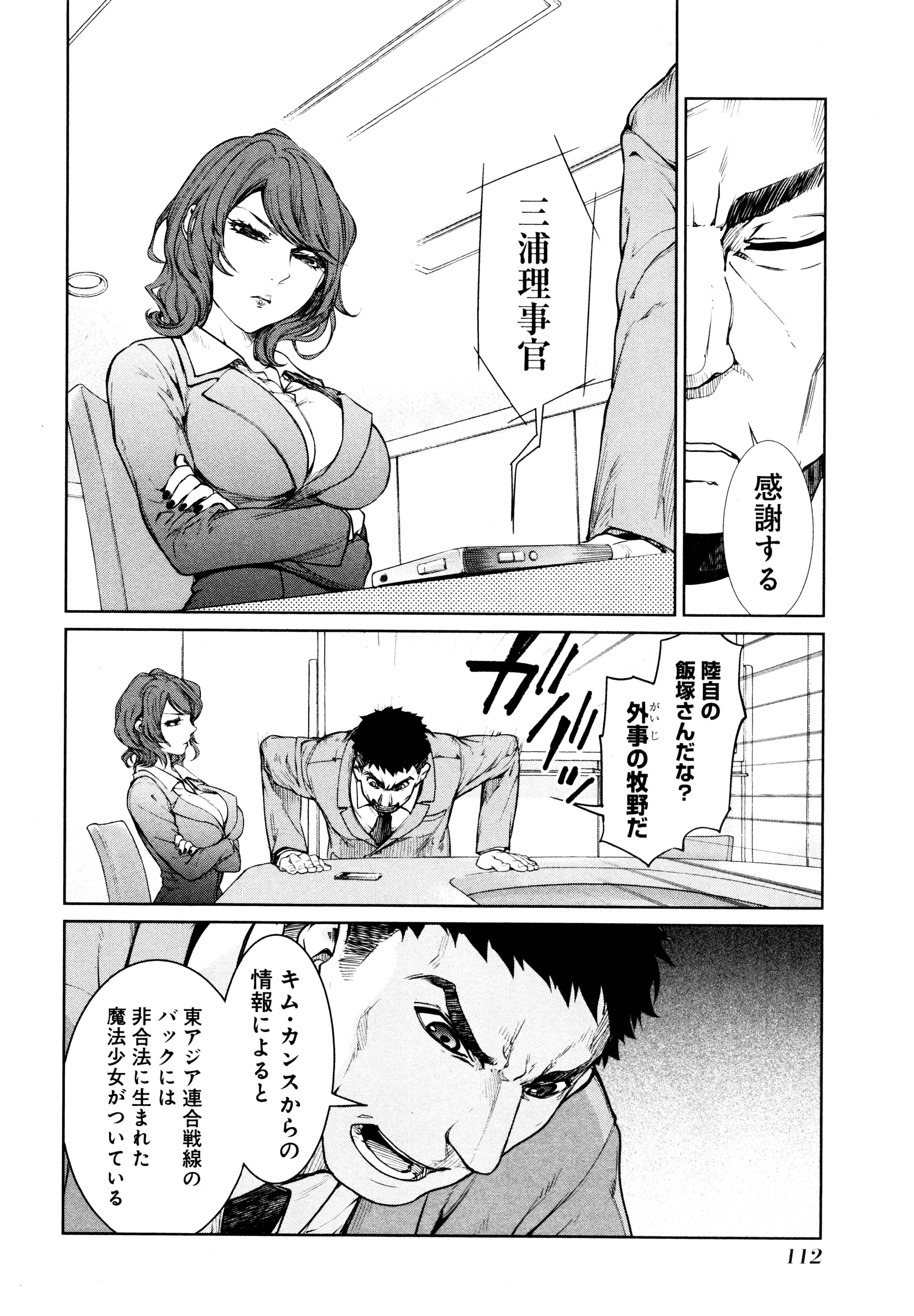魔法少女特殊戦あすか 第7話 - 2