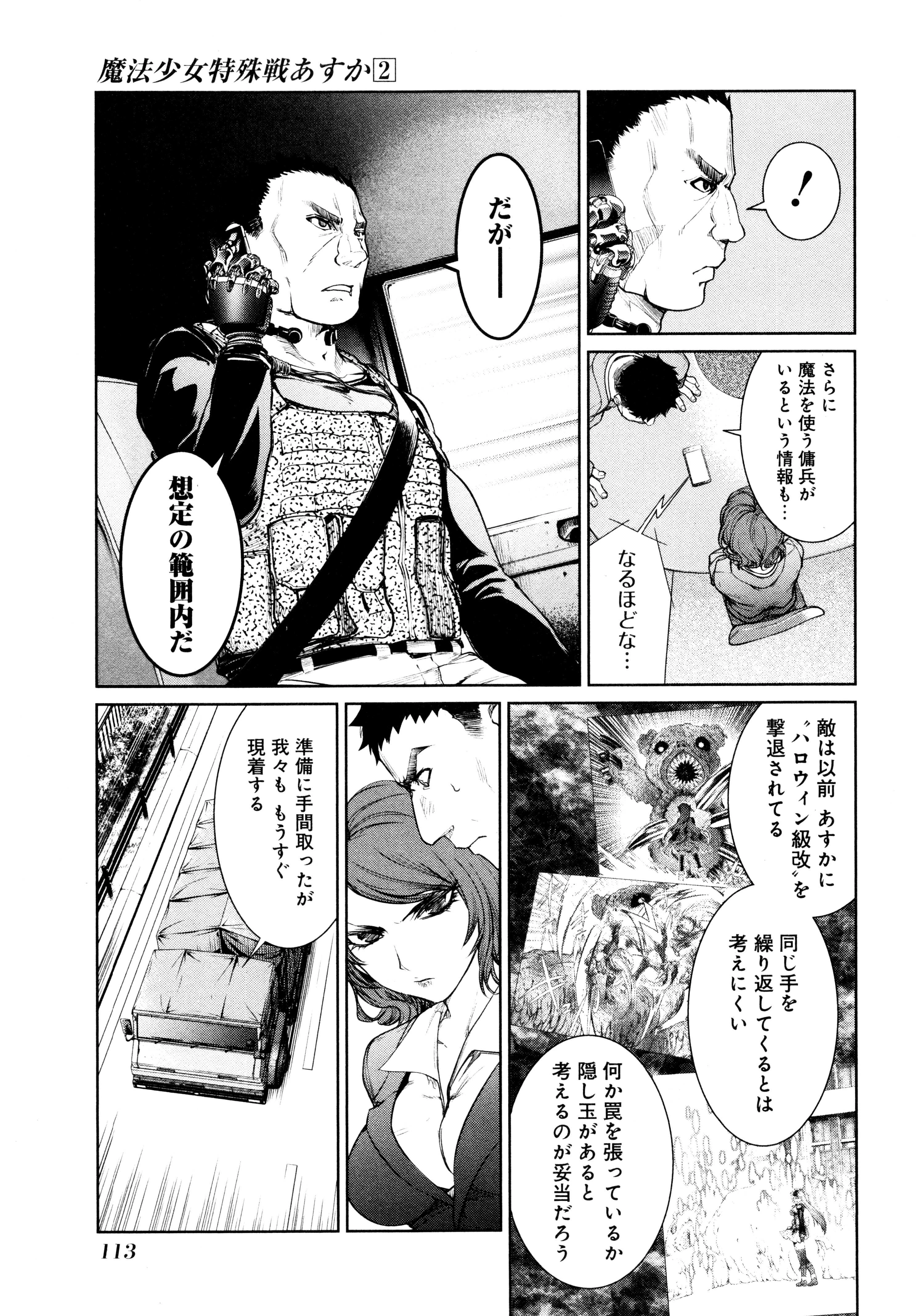 魔法少女特殊戦あすか 第7話 - 3