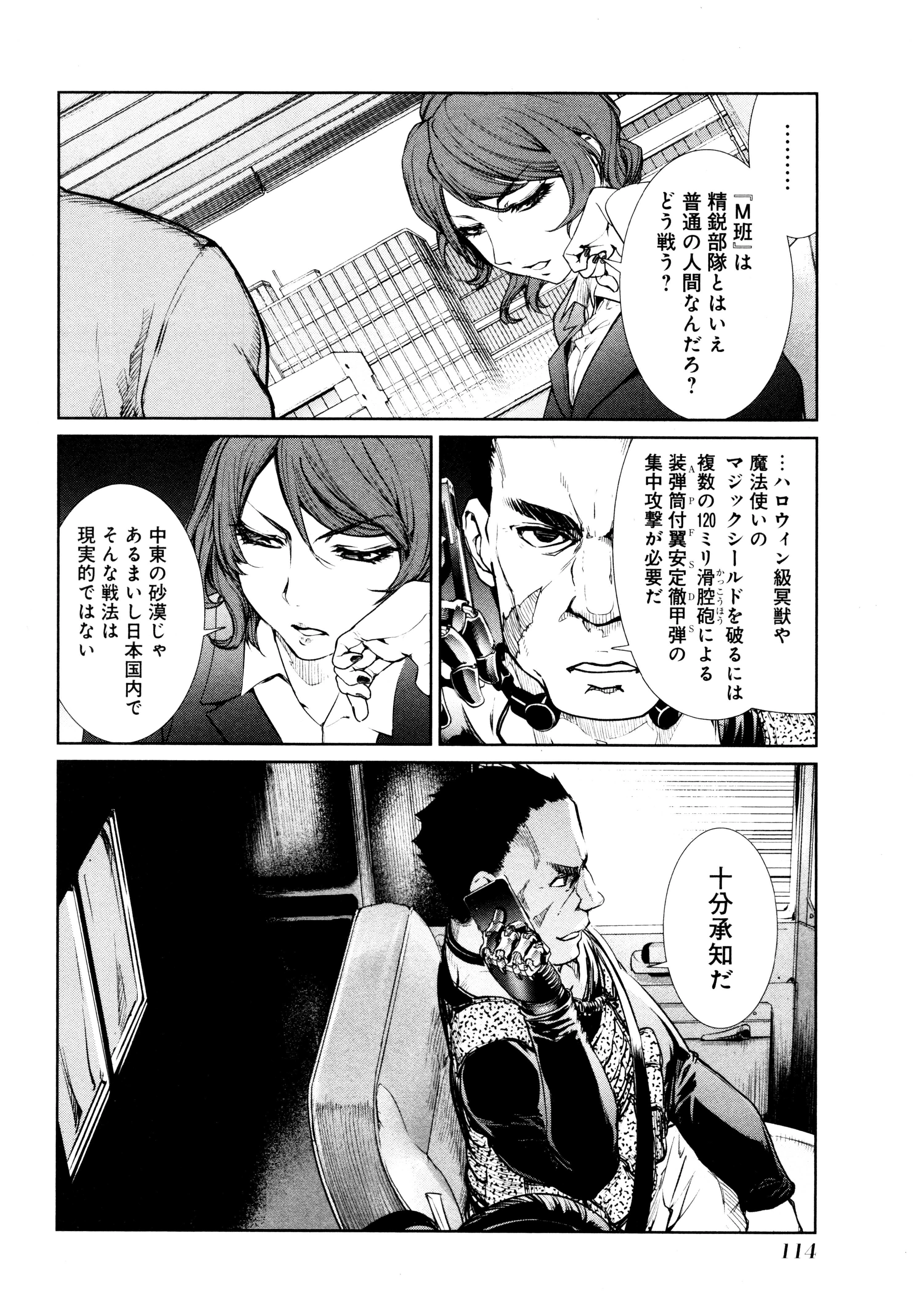 魔法少女特殊戦あすか 第7話 - 4