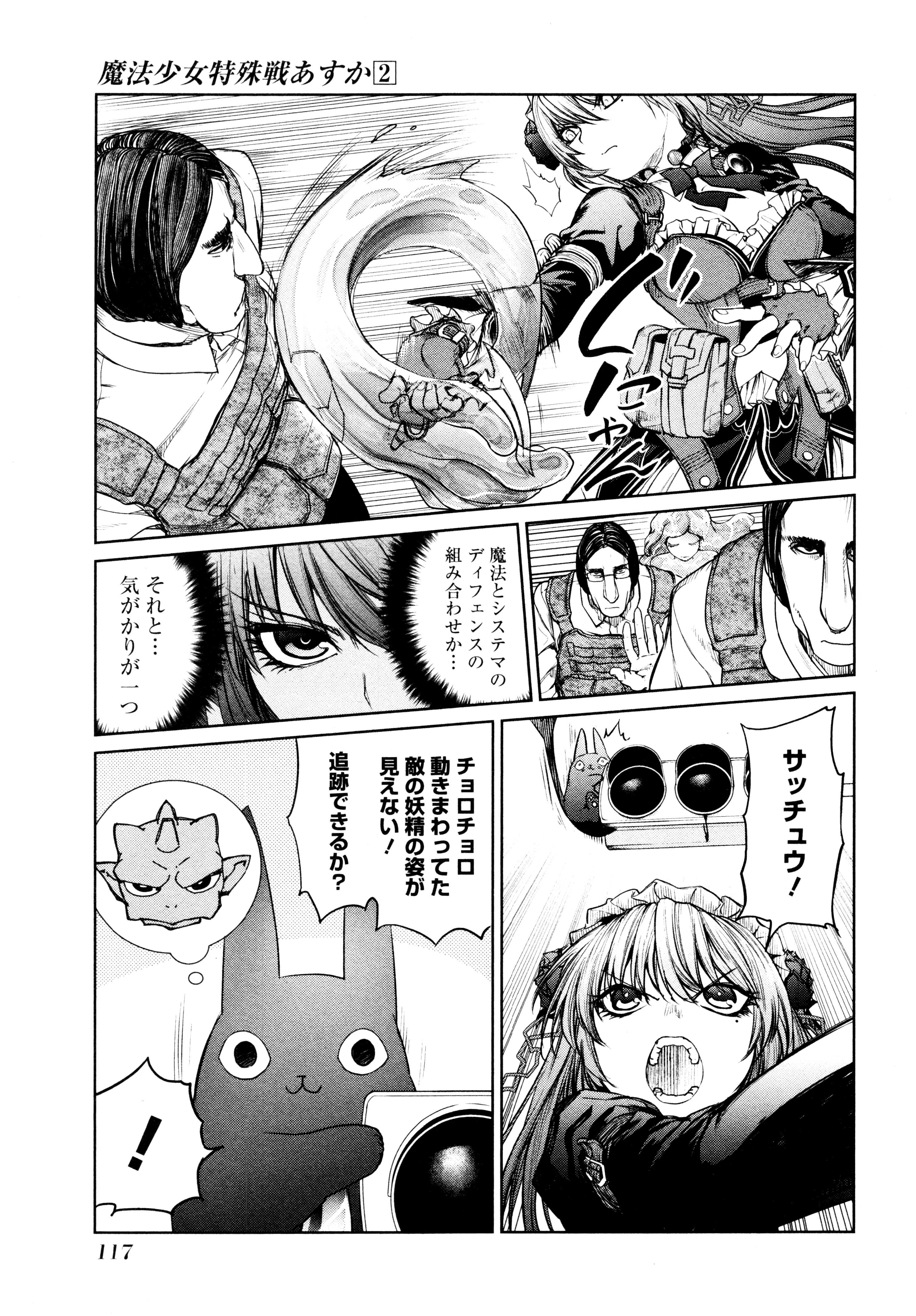 魔法少女特殊戦あすか 第7話 - 7