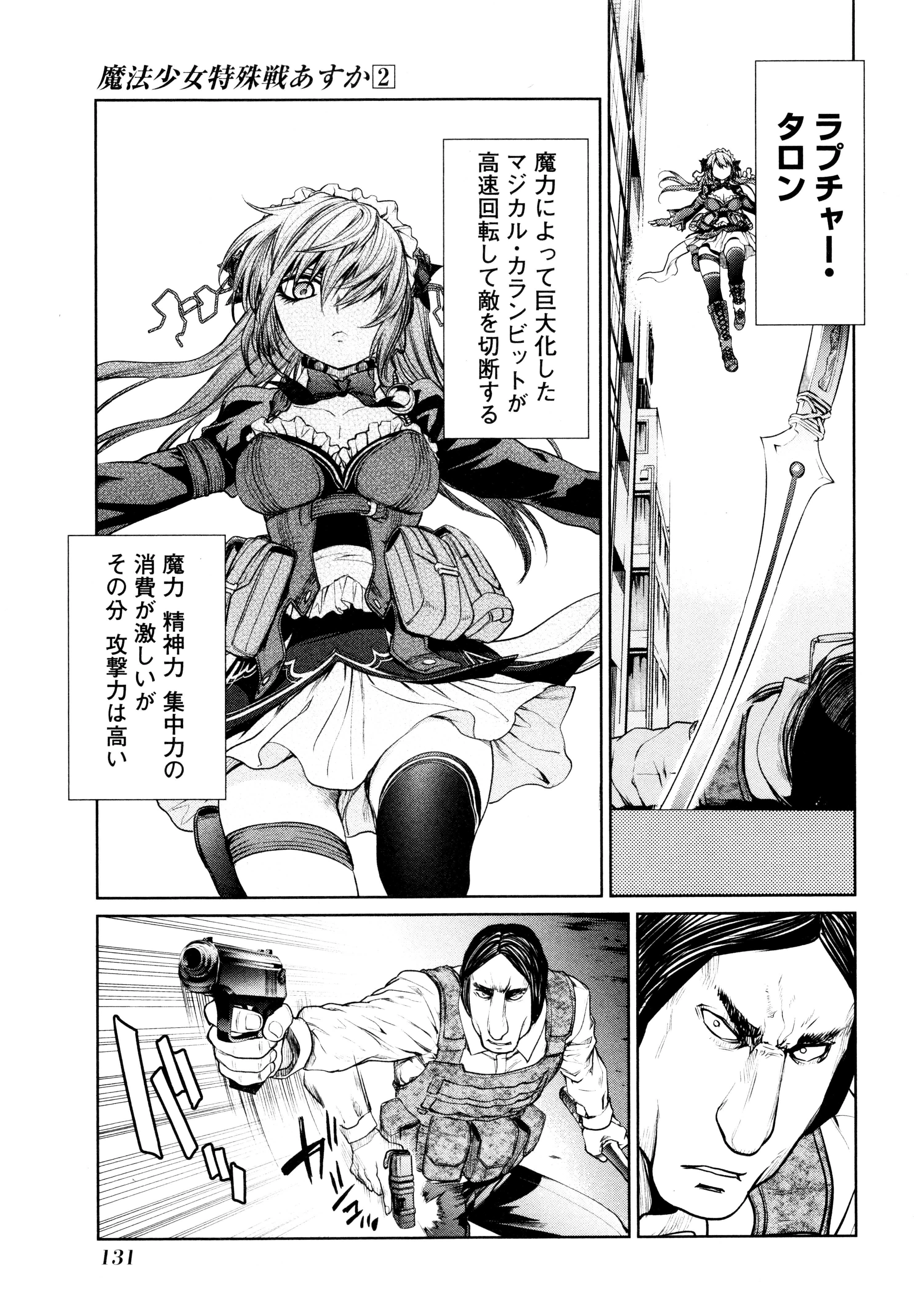 魔法少女特殊戦あすか 第7話 - 21