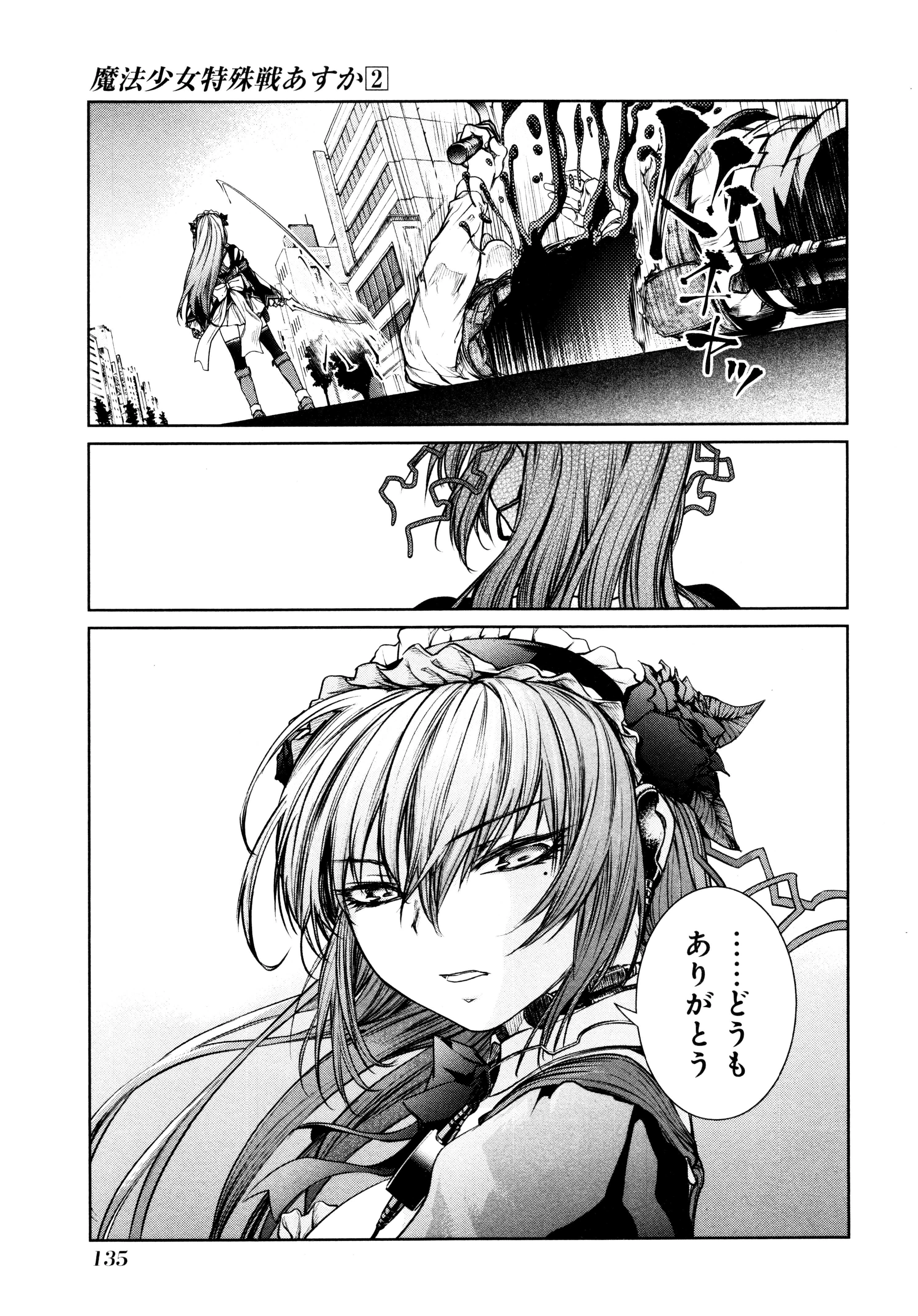 魔法少女特殊戦あすか 第7話 - 25