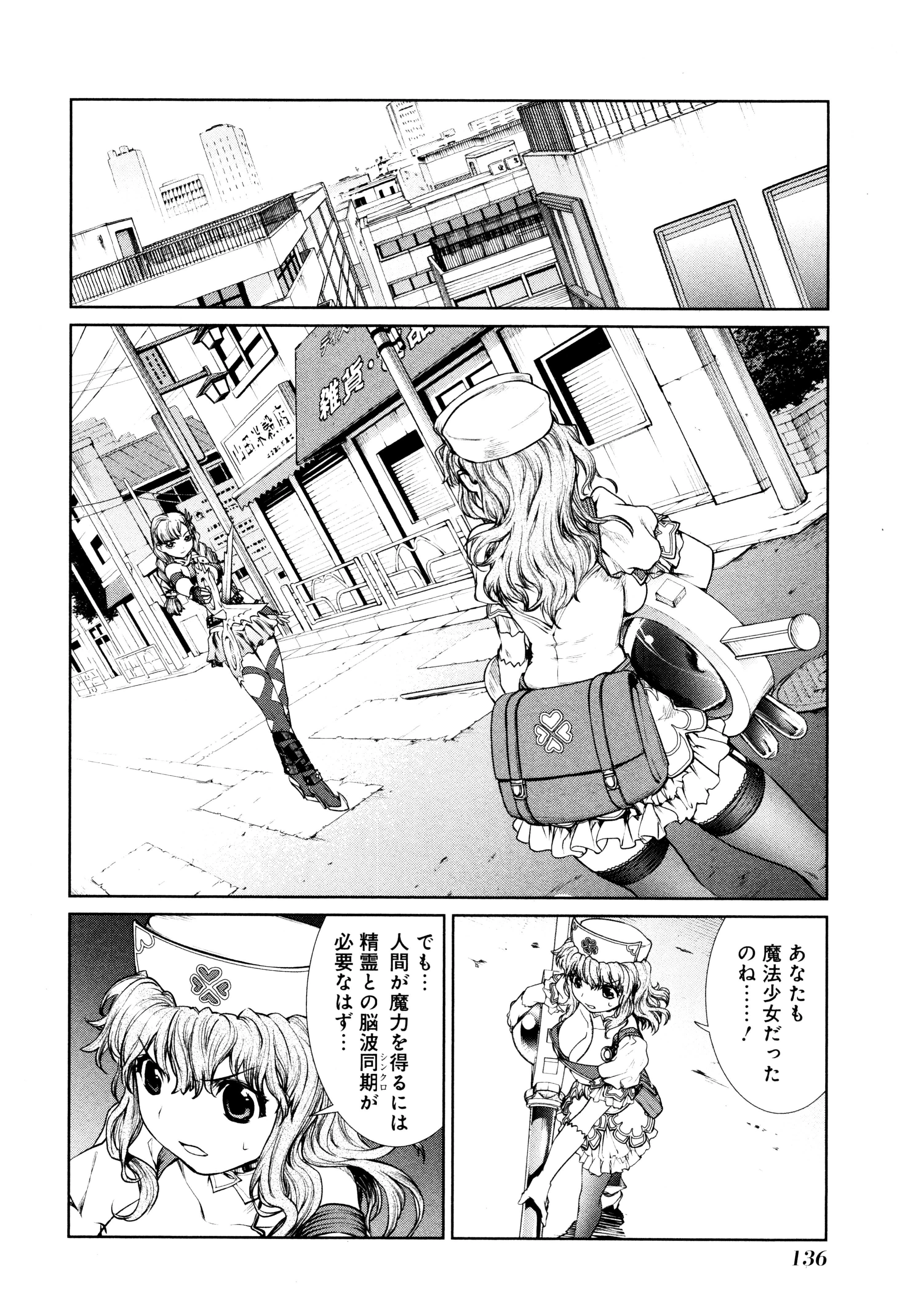 魔法少女特殊戦あすか 第7話 - 26