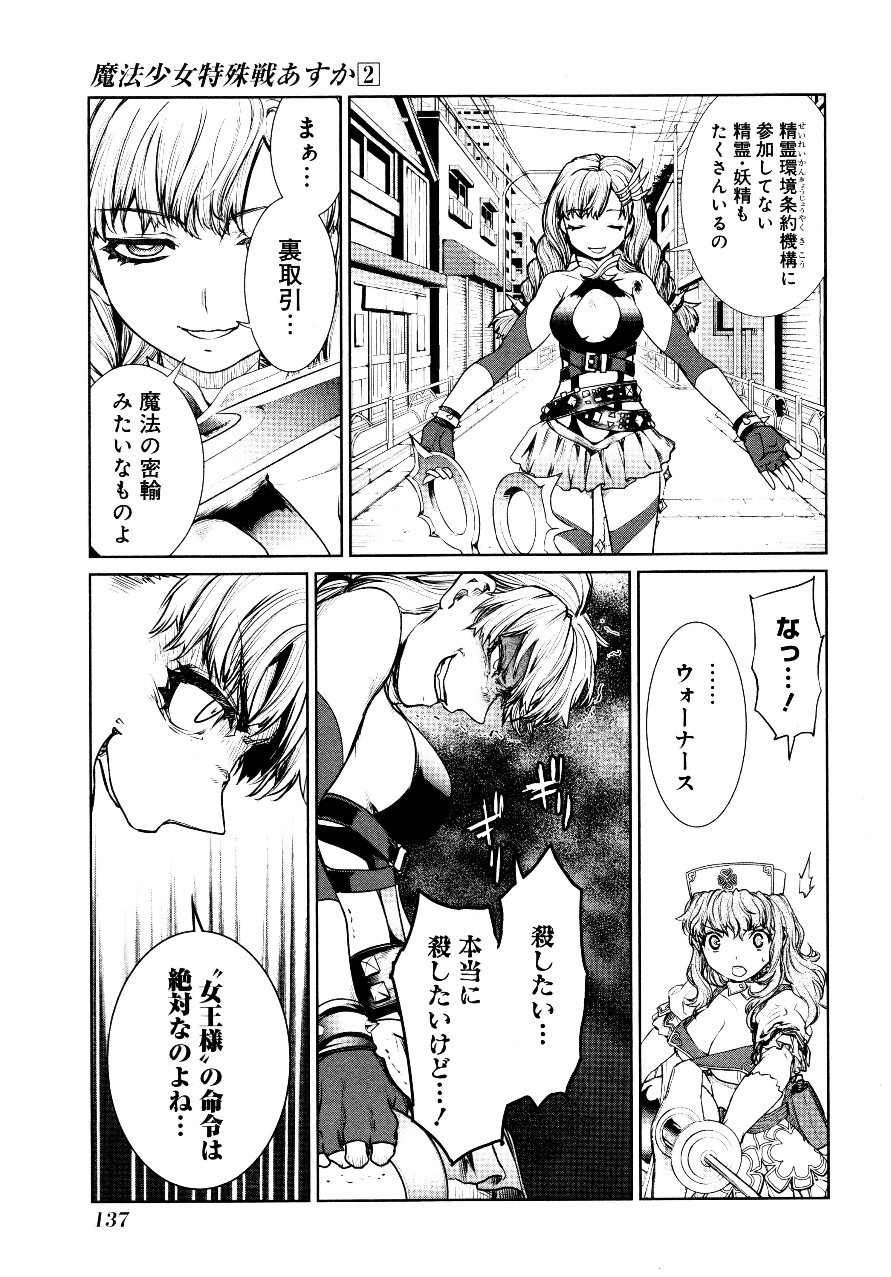魔法少女特殊戦あすか 第7話 - 27