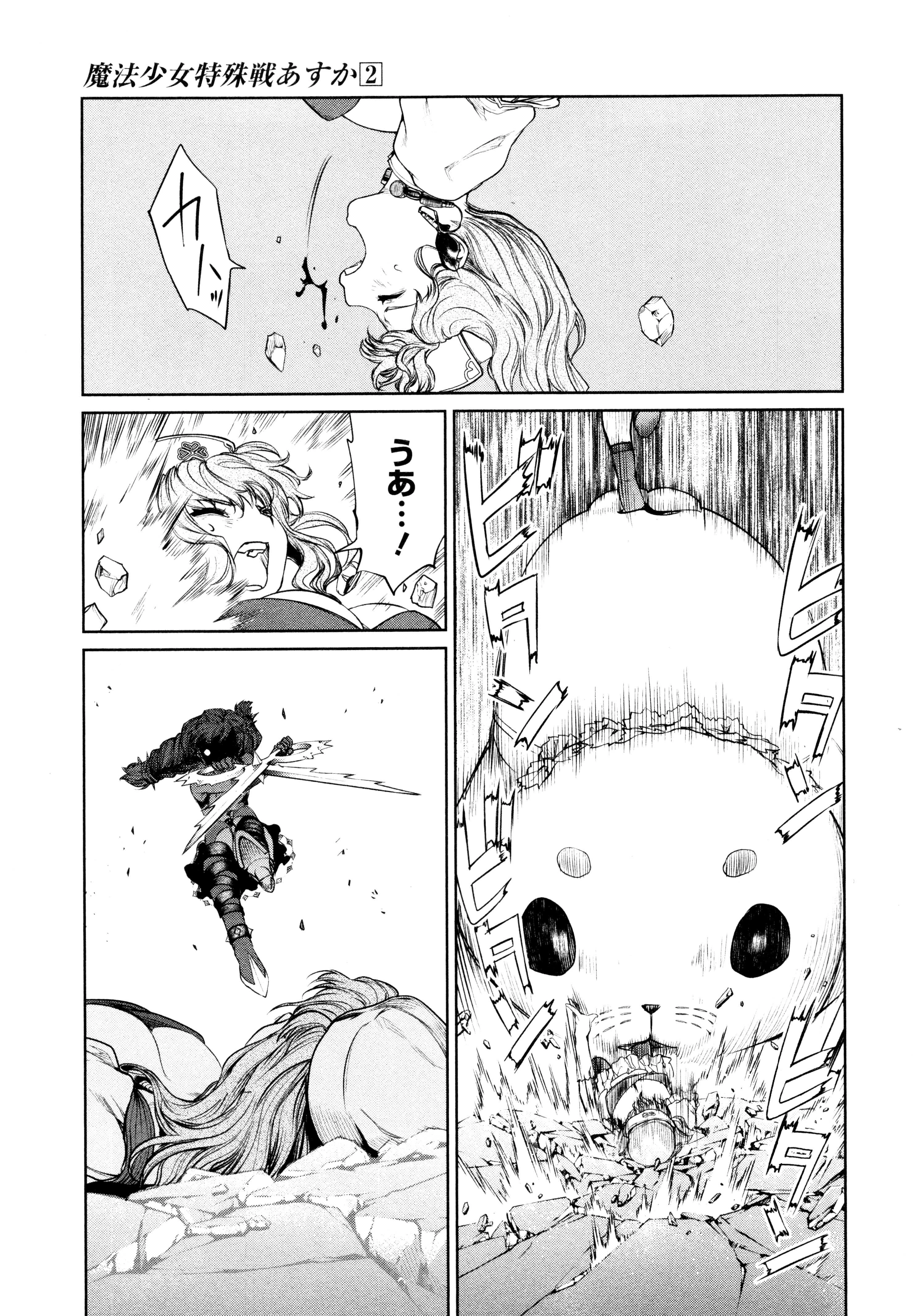 魔法少女特殊戦あすか 第7話 - 31
