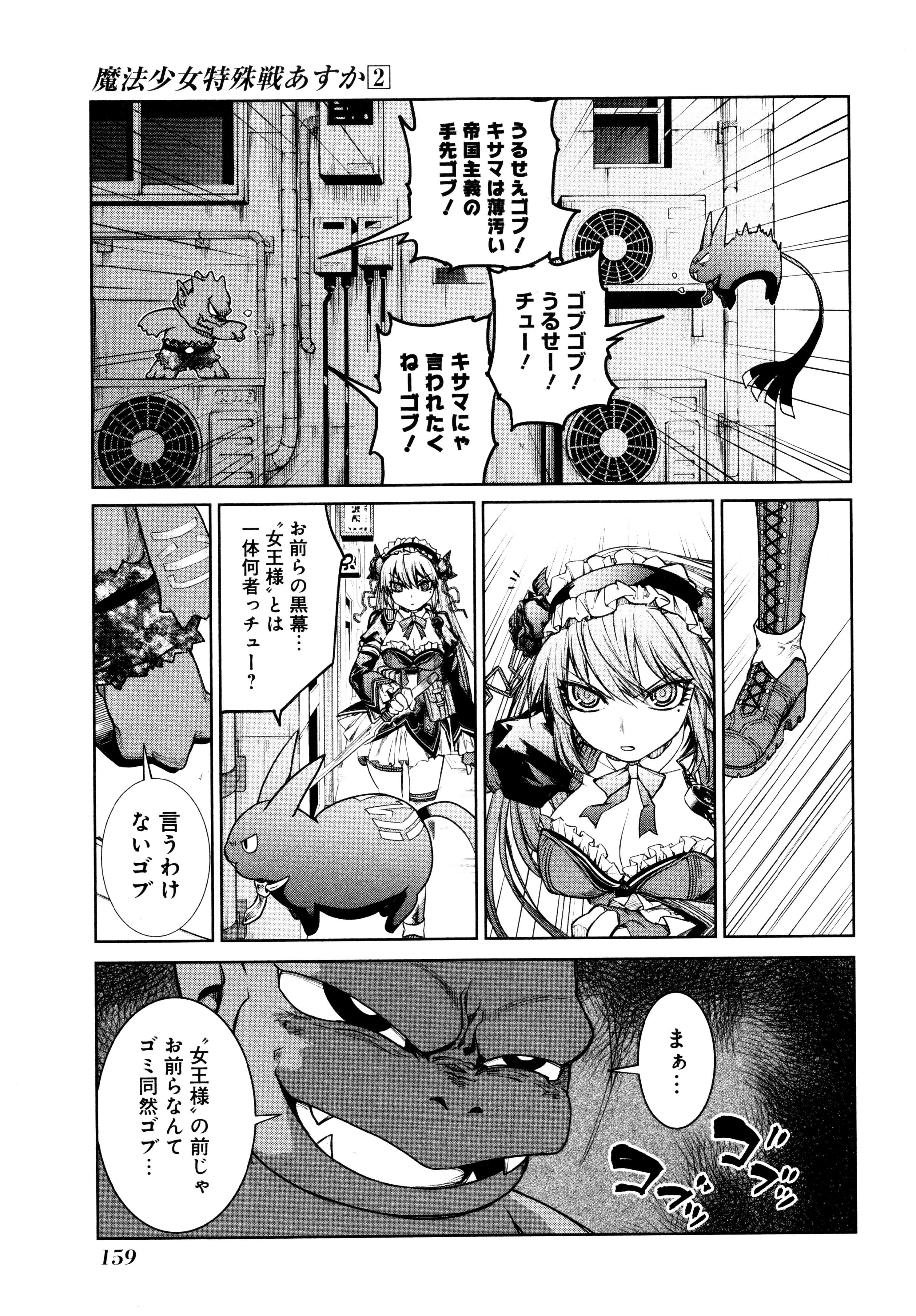 魔法少女特殊戦あすか 第8話 - 11