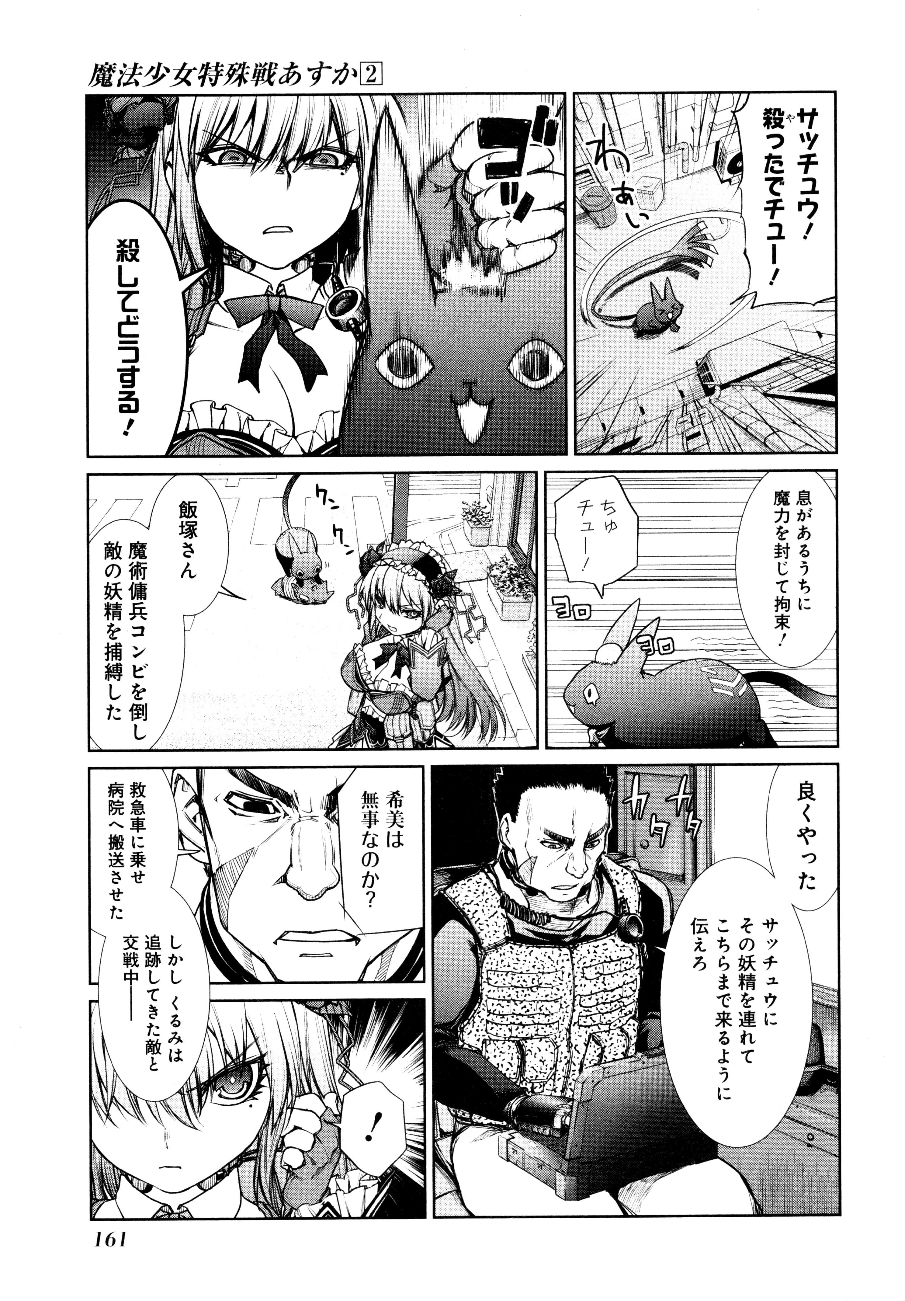 魔法少女特殊戦あすか 第8話 - 13