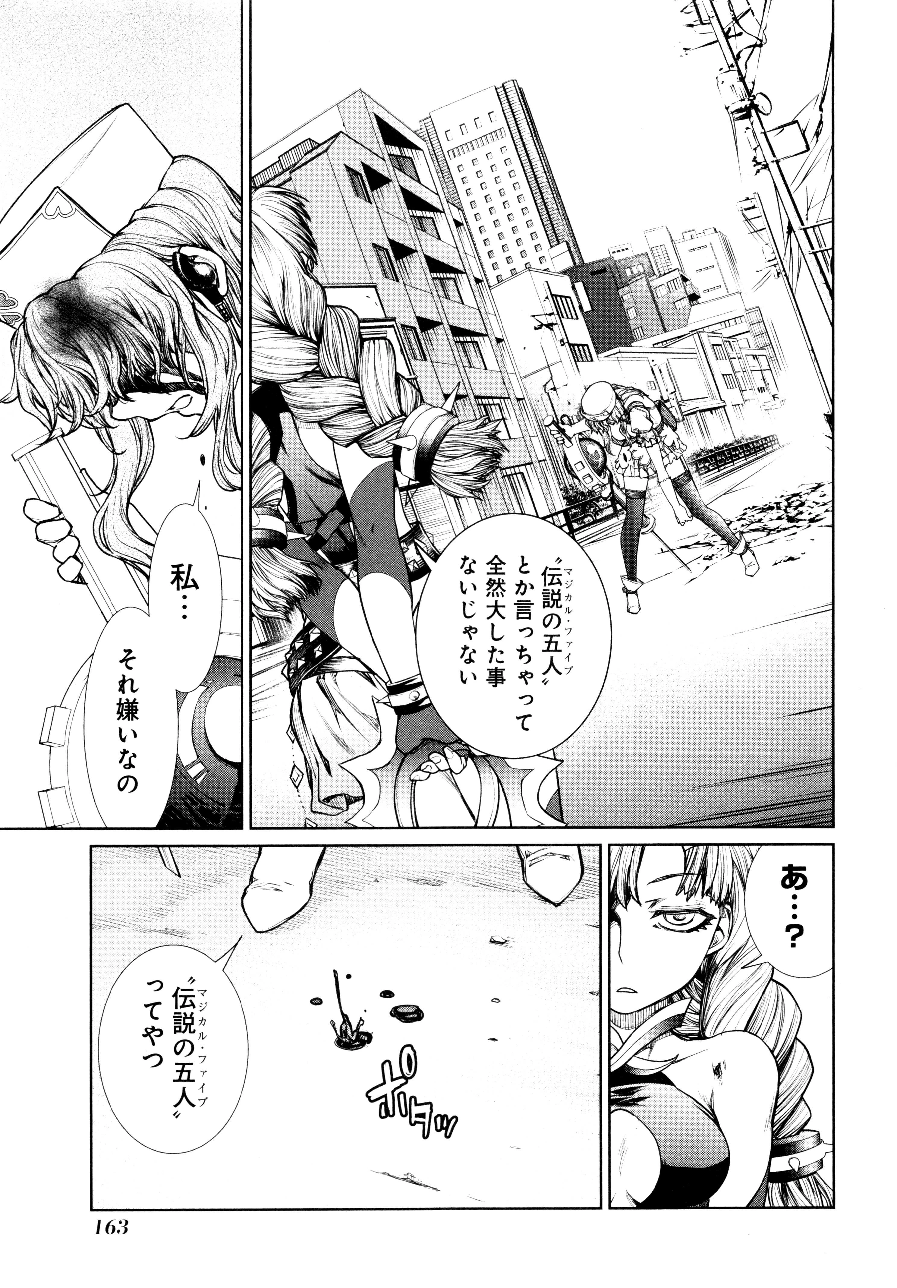 魔法少女特殊戦あすか 第8話 - 15