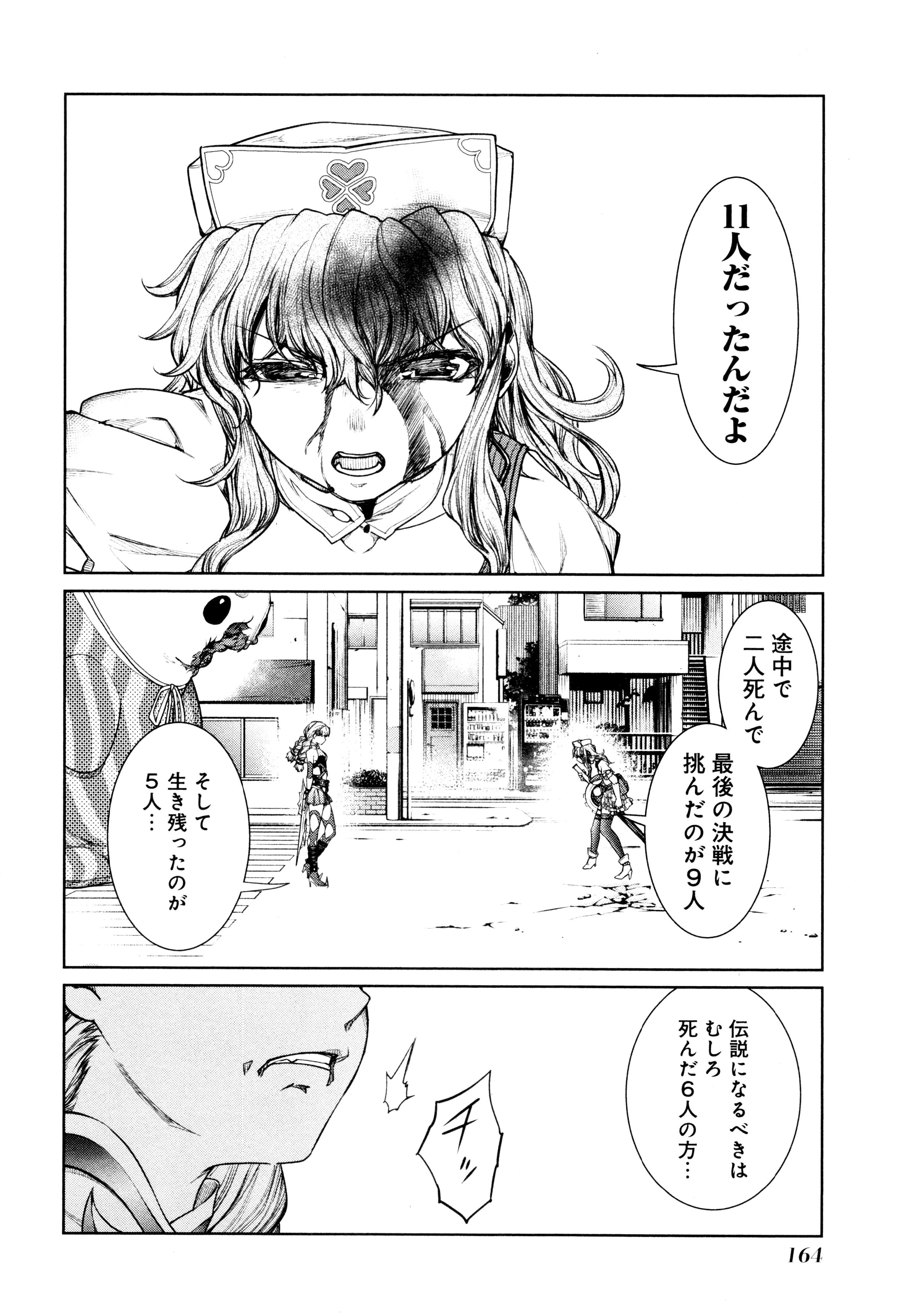 魔法少女特殊戦あすか 第8話 - 16