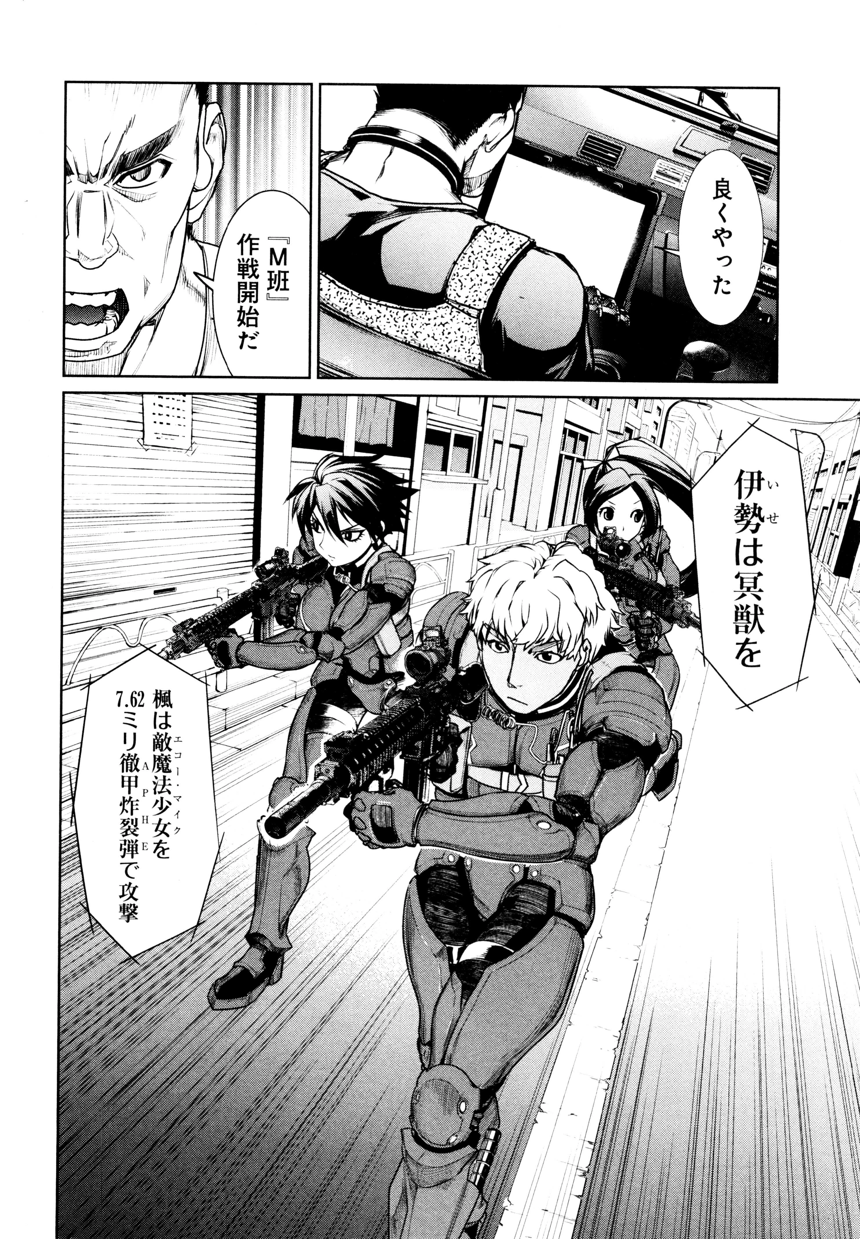 魔法少女特殊戦あすか 第8話 - 24