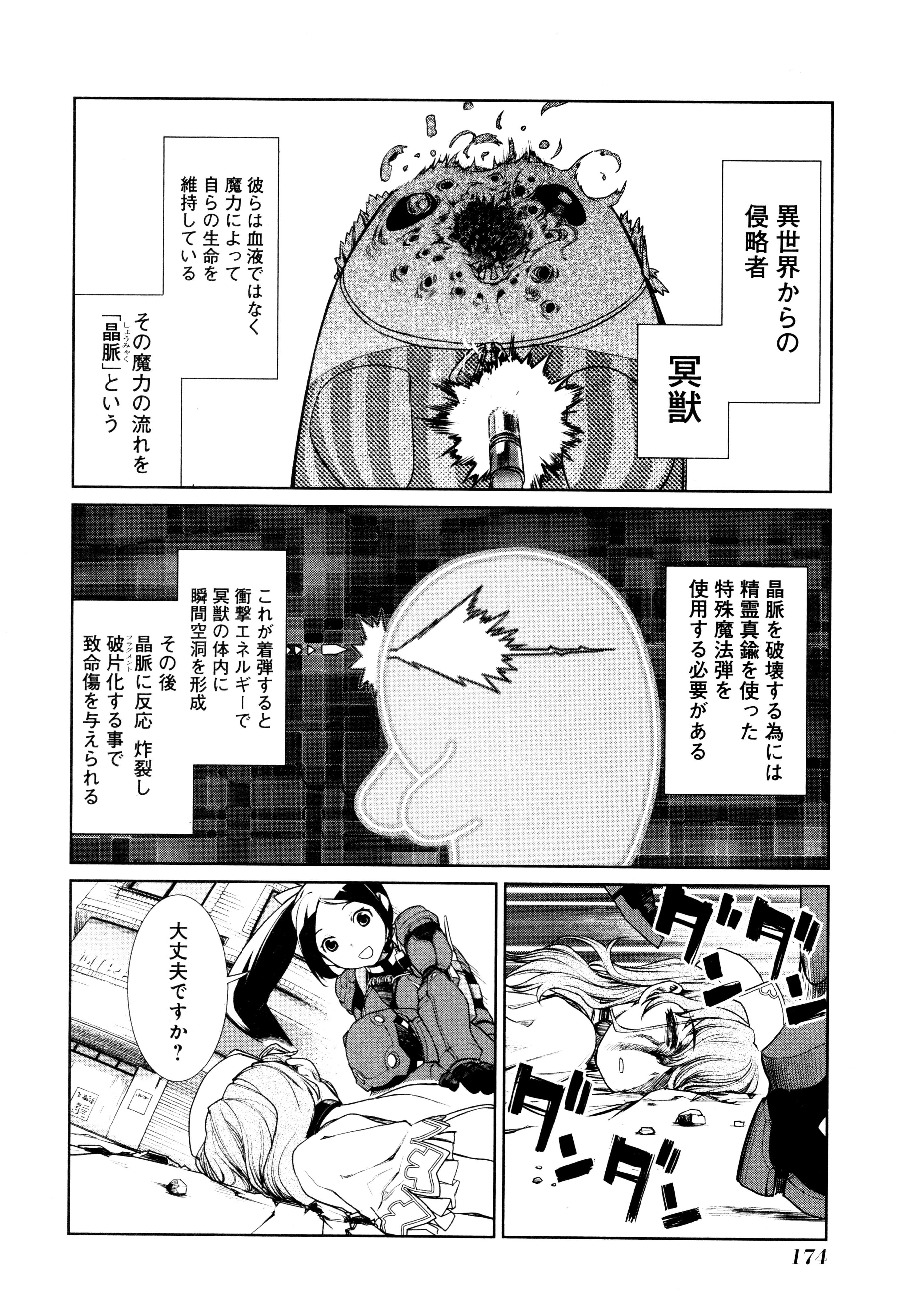 魔法少女特殊戦あすか 第8話 - 26