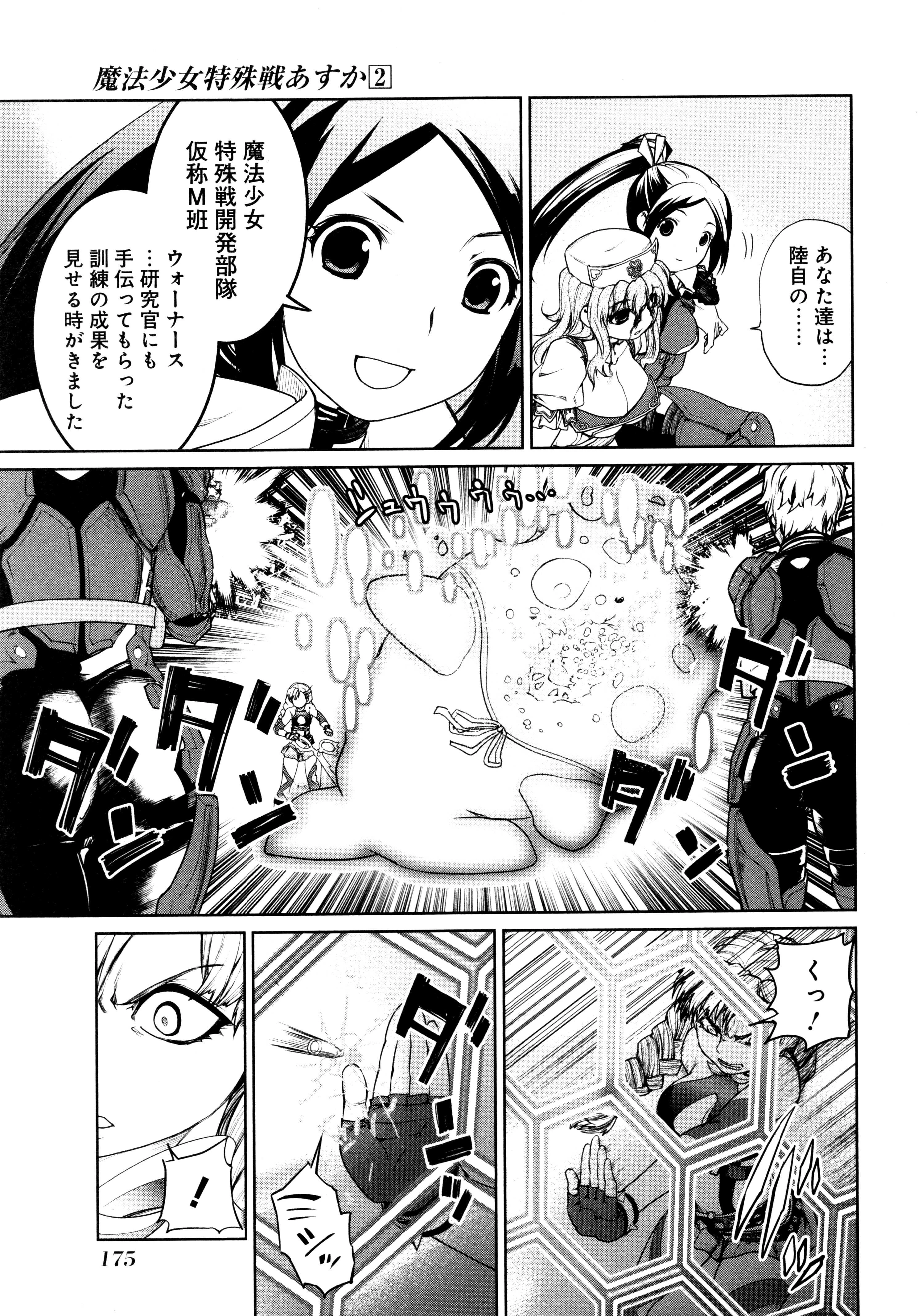 魔法少女特殊戦あすか 第8話 - 27