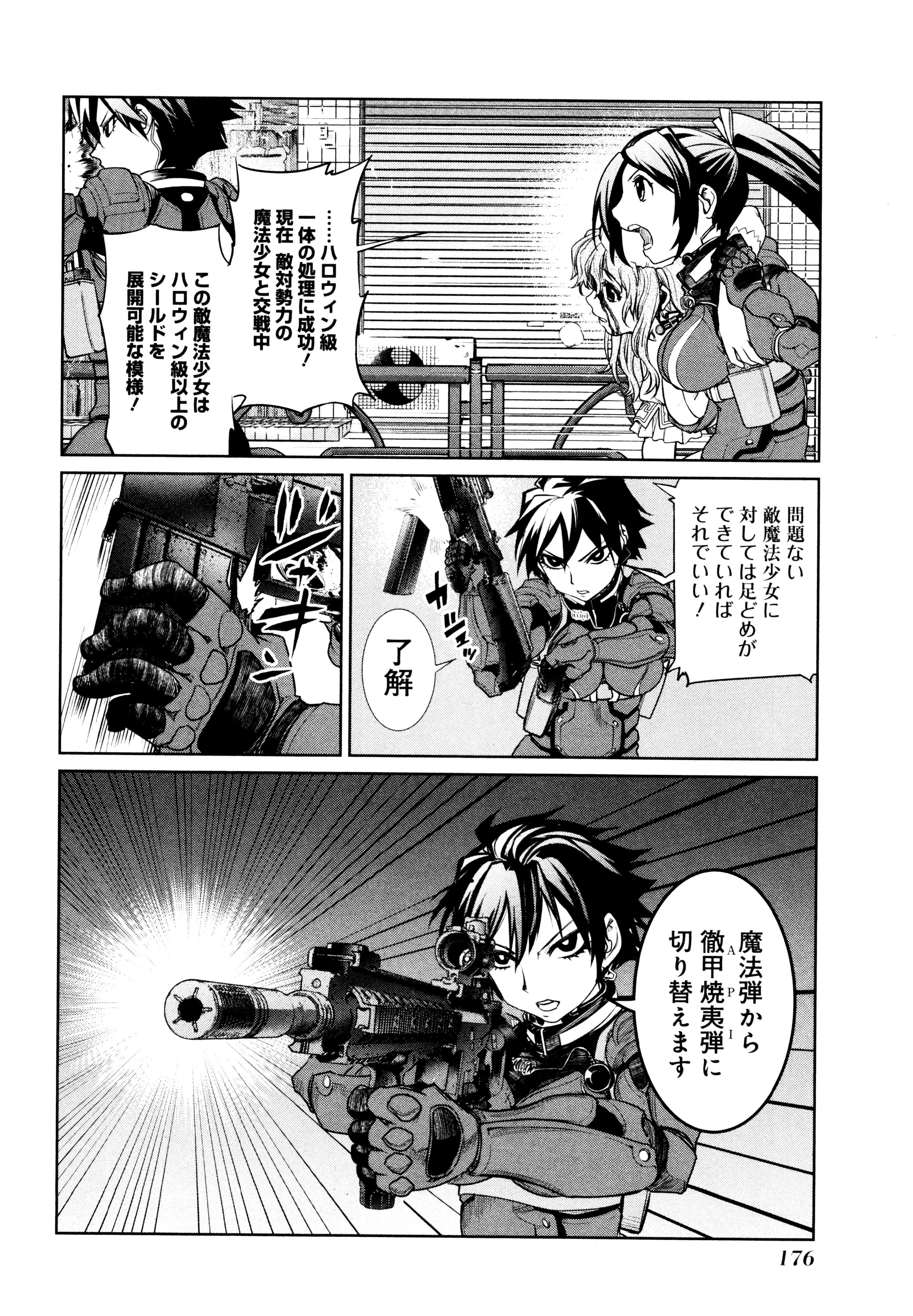魔法少女特殊戦あすか 第8話 - 28
