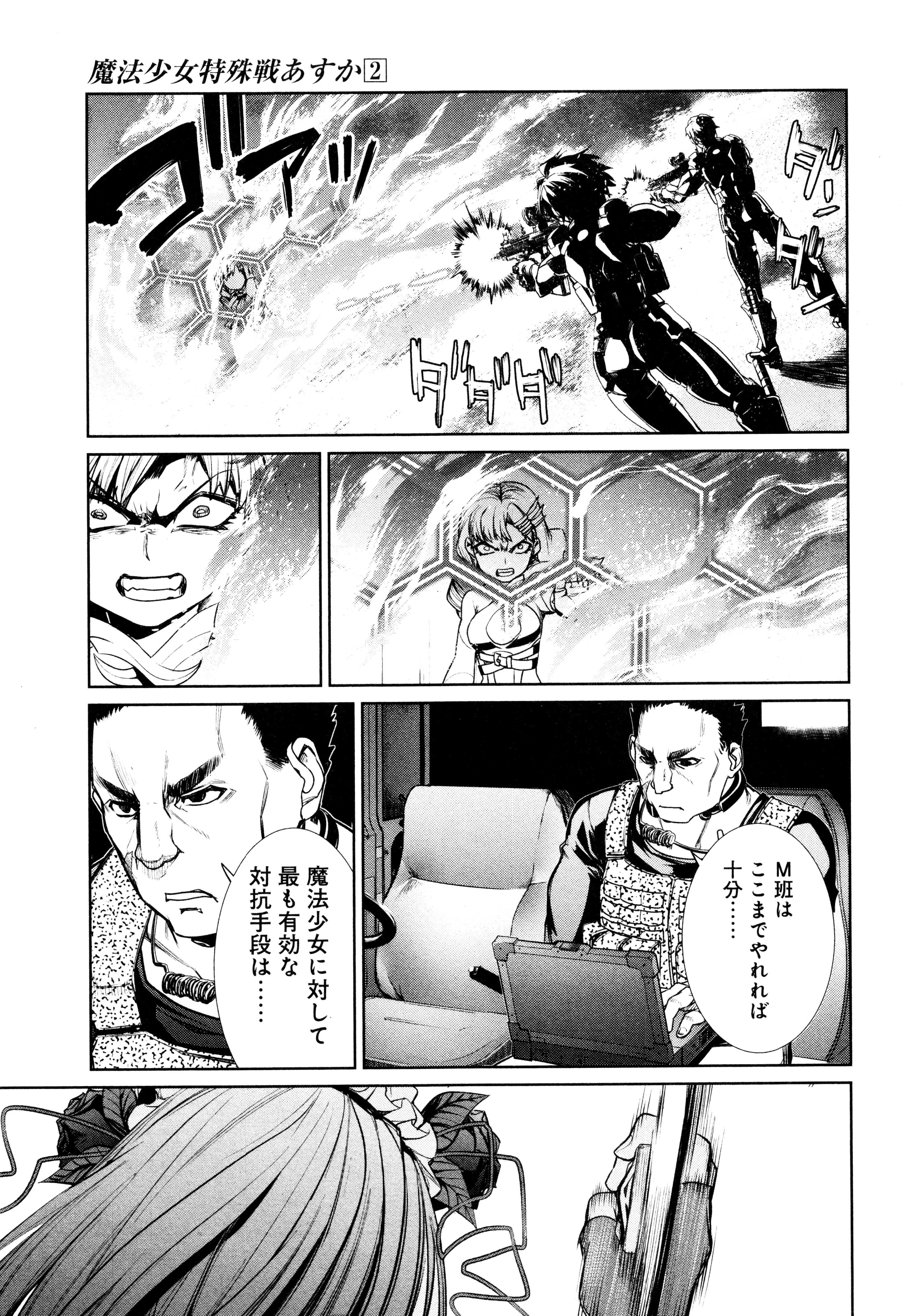 魔法少女特殊戦あすか 第8話 - 29