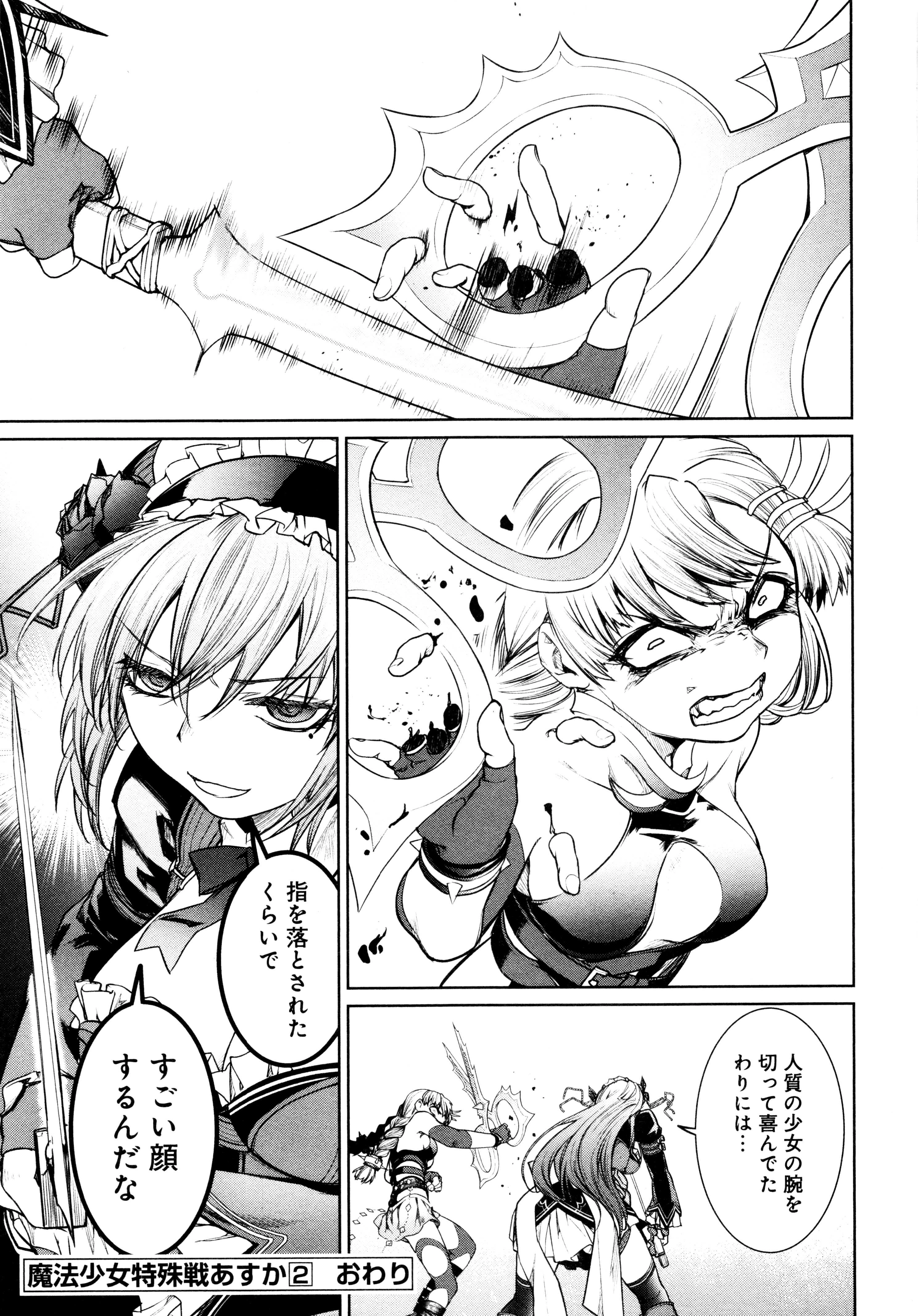 魔法少女特殊戦あすか 第8話 - 31